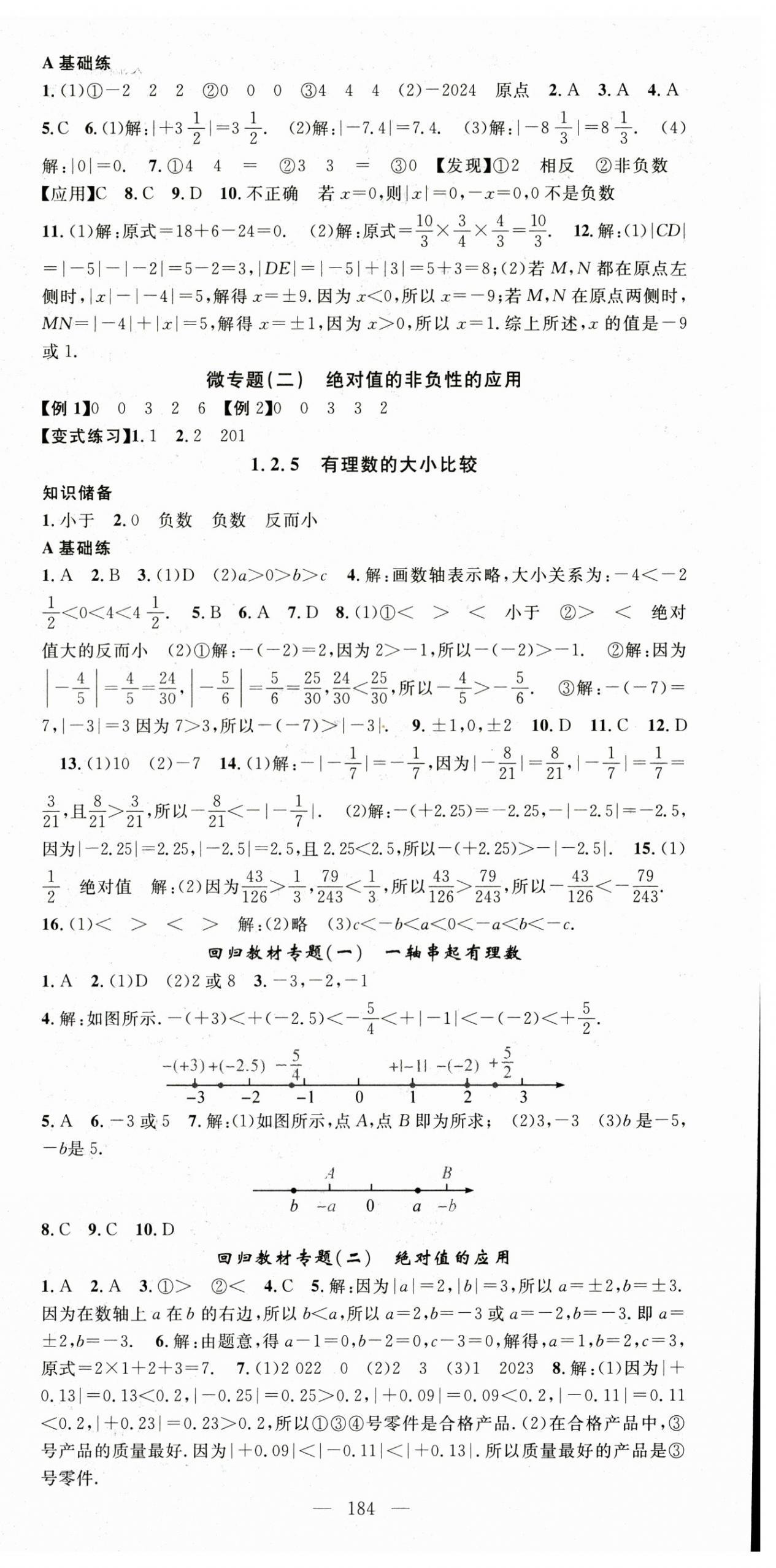 2024年名师学案七年级数学上册人教版贵州专版 第3页