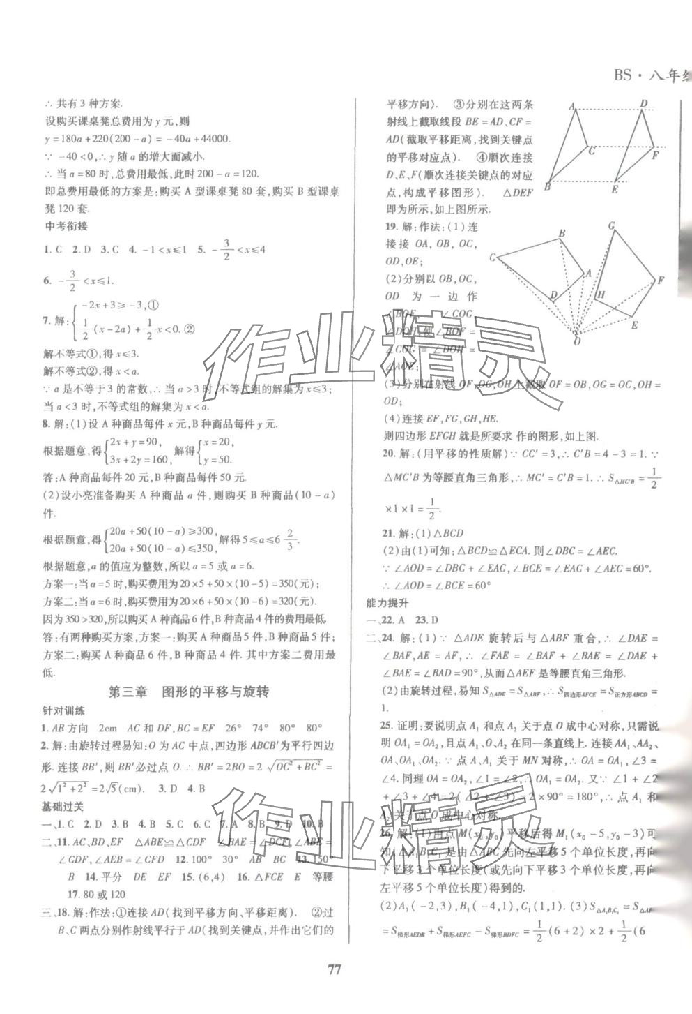 2025年复习大本营期末假期复习一本通暑假八年级数学北师大版 第3页