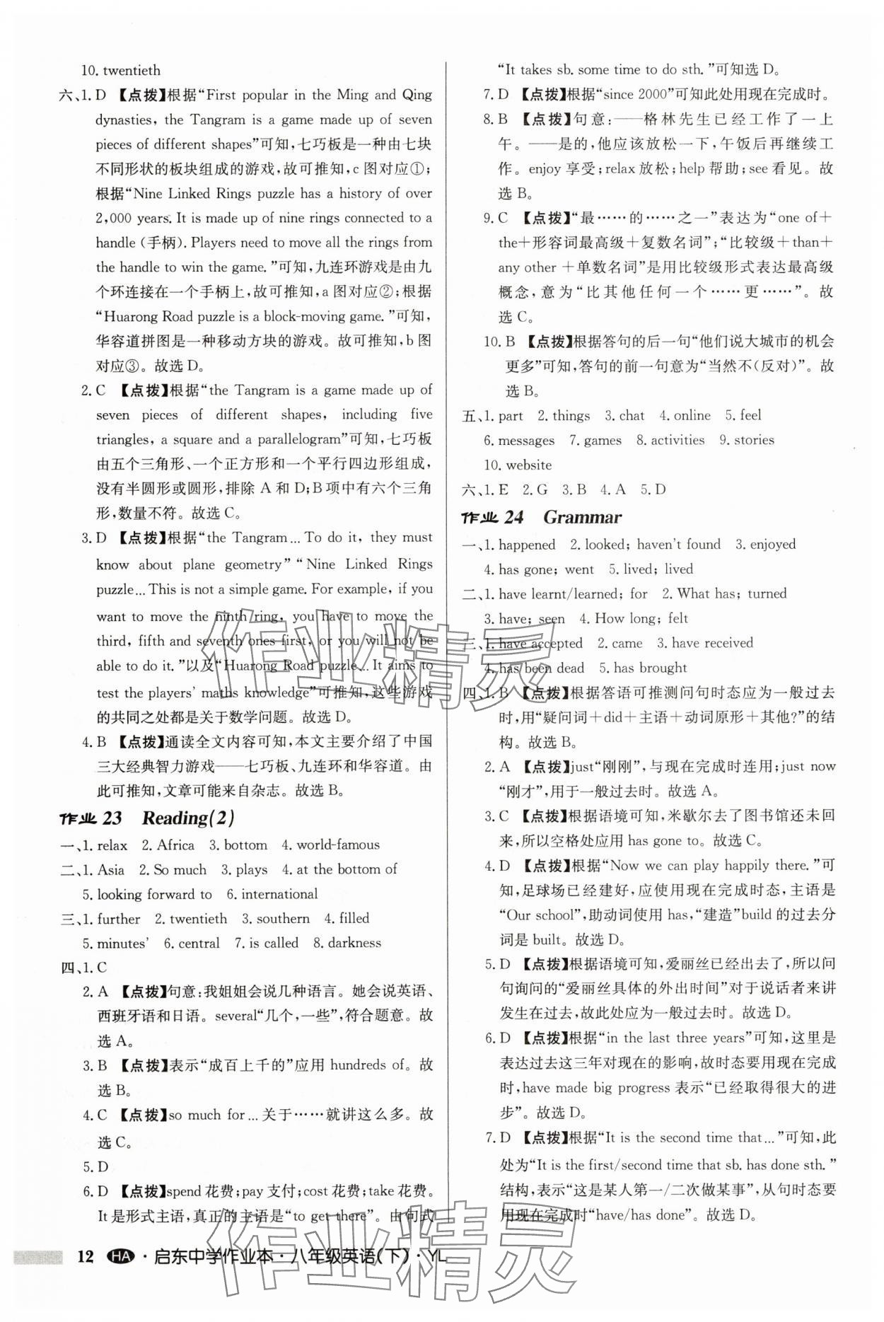 2025年啟東中學作業(yè)本八年級英語下冊譯林版淮安專版 第12頁