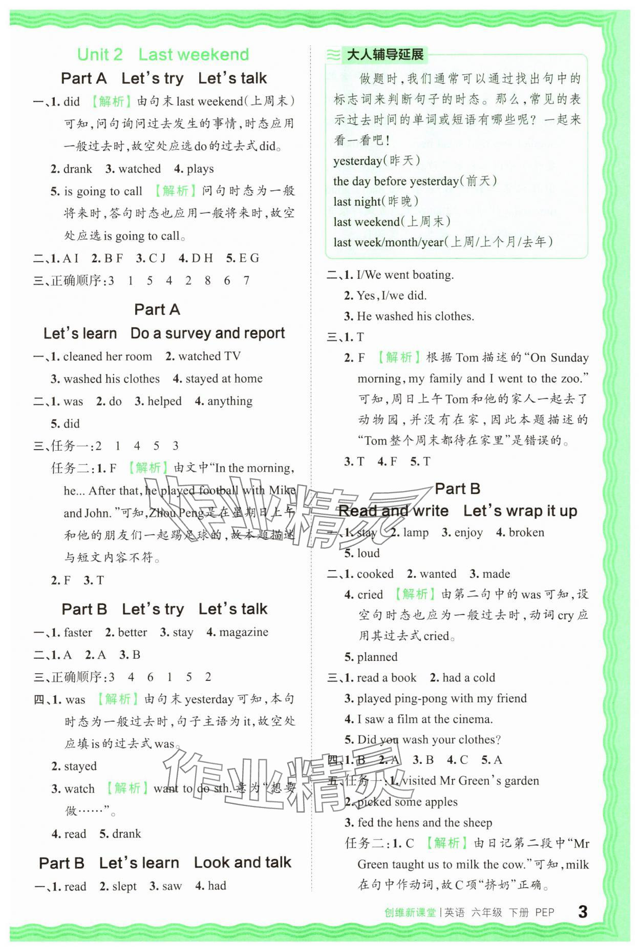 2025年创维新课堂六年级英语下册人教版 第3页