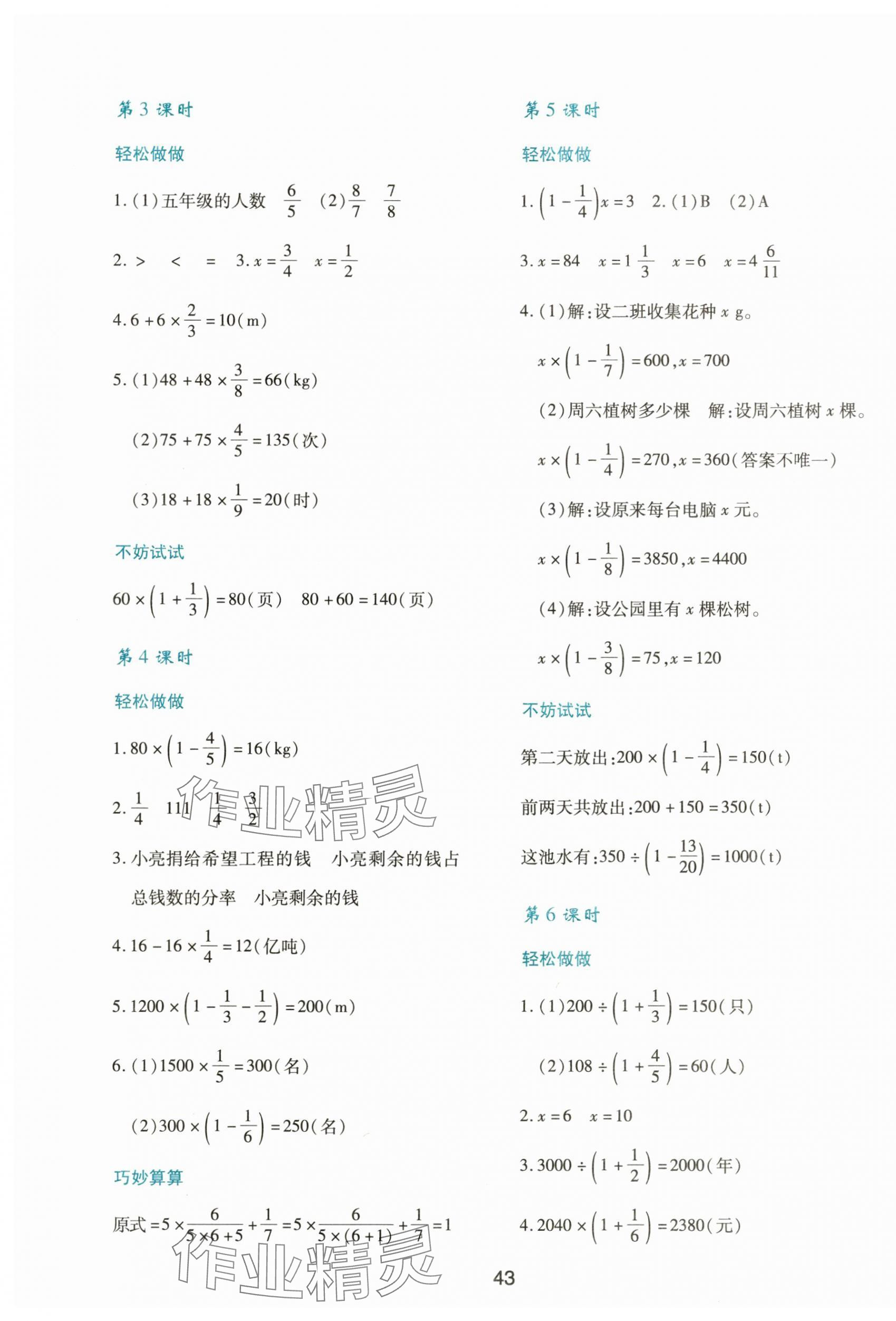 2024年新課程學(xué)習(xí)與評價六年級數(shù)學(xué)上冊北師大版 第3頁