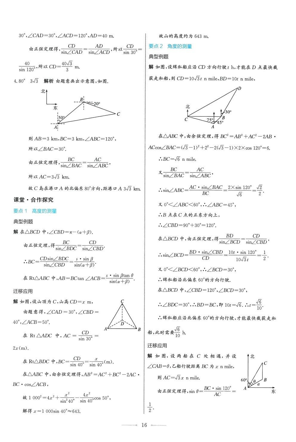 2024年陽光課堂人民教育出版社高中數(shù)學A版必修第二冊 第16頁