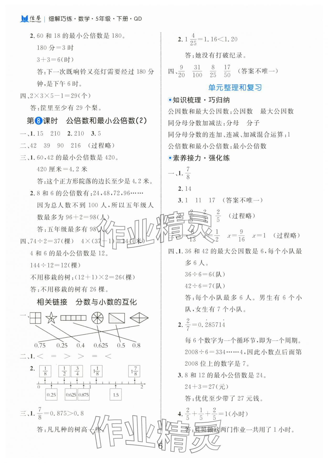 2025年細(xì)解巧練五年級數(shù)學(xué)下冊青島版 第6頁