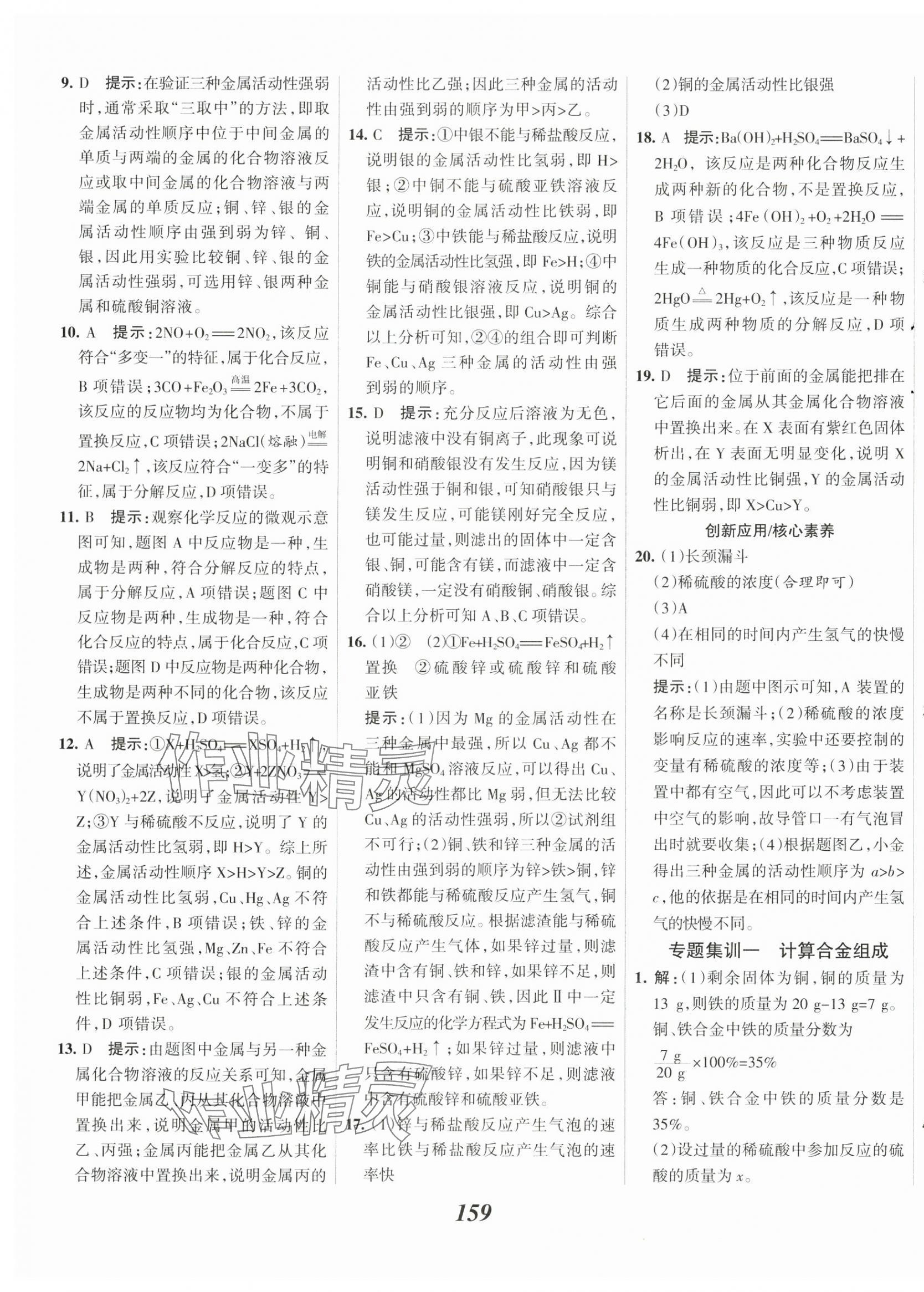 2025年全優(yōu)課堂考點(diǎn)集訓(xùn)與滿分備考九年級(jí)化學(xué)下冊(cè)科粵版 第3頁