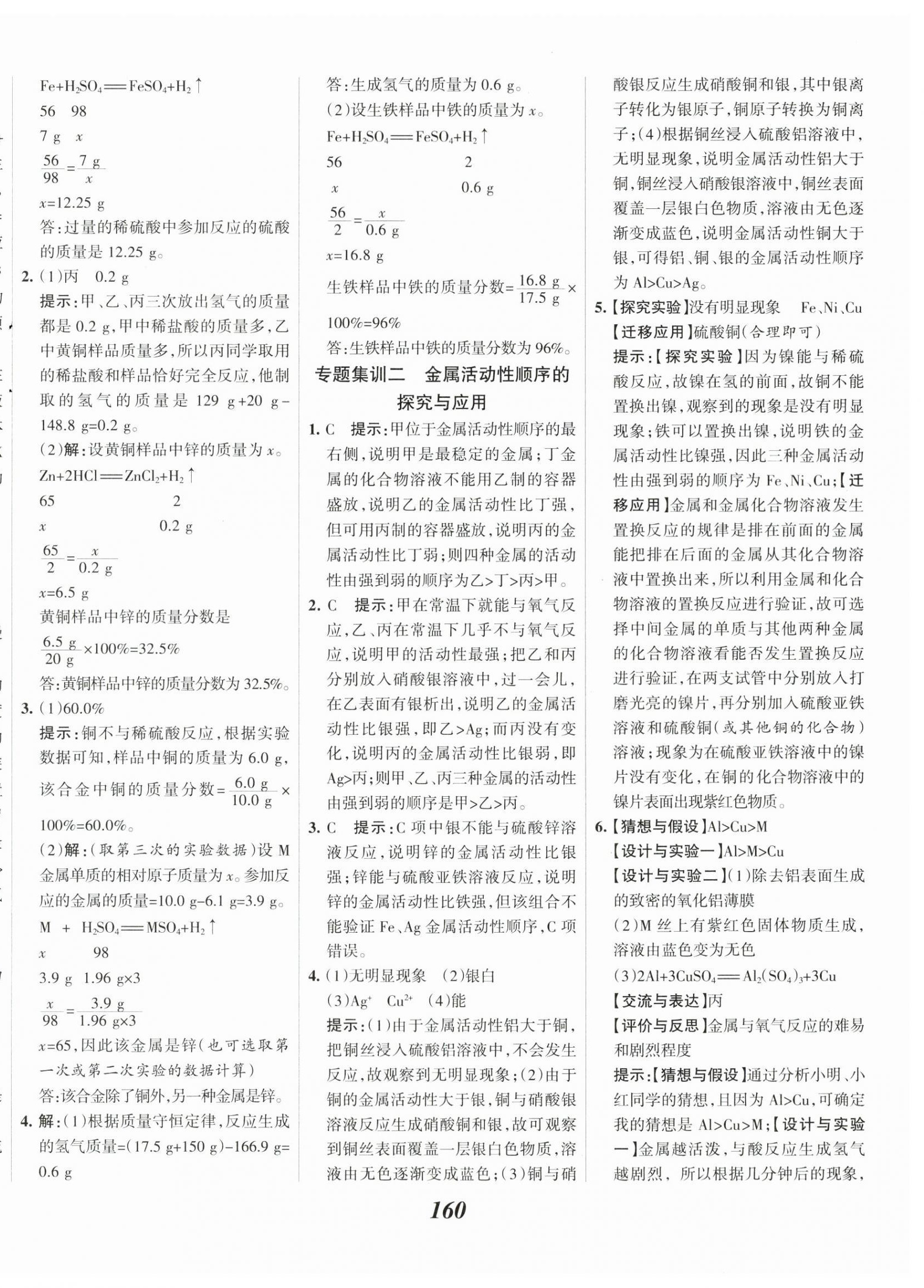 2025年全優(yōu)課堂考點集訓與滿分備考九年級化學下冊科粵版 第4頁