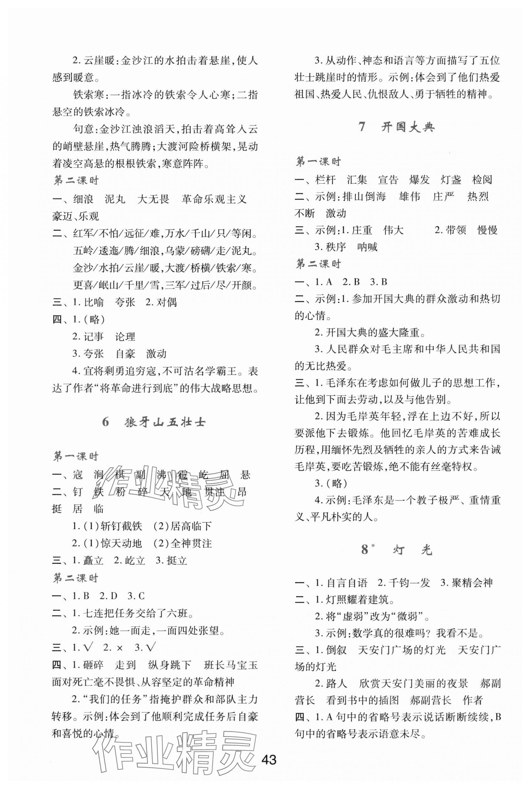 2023年新課程學(xué)習(xí)與評價(jià)六年級語文上冊人教版 第3頁