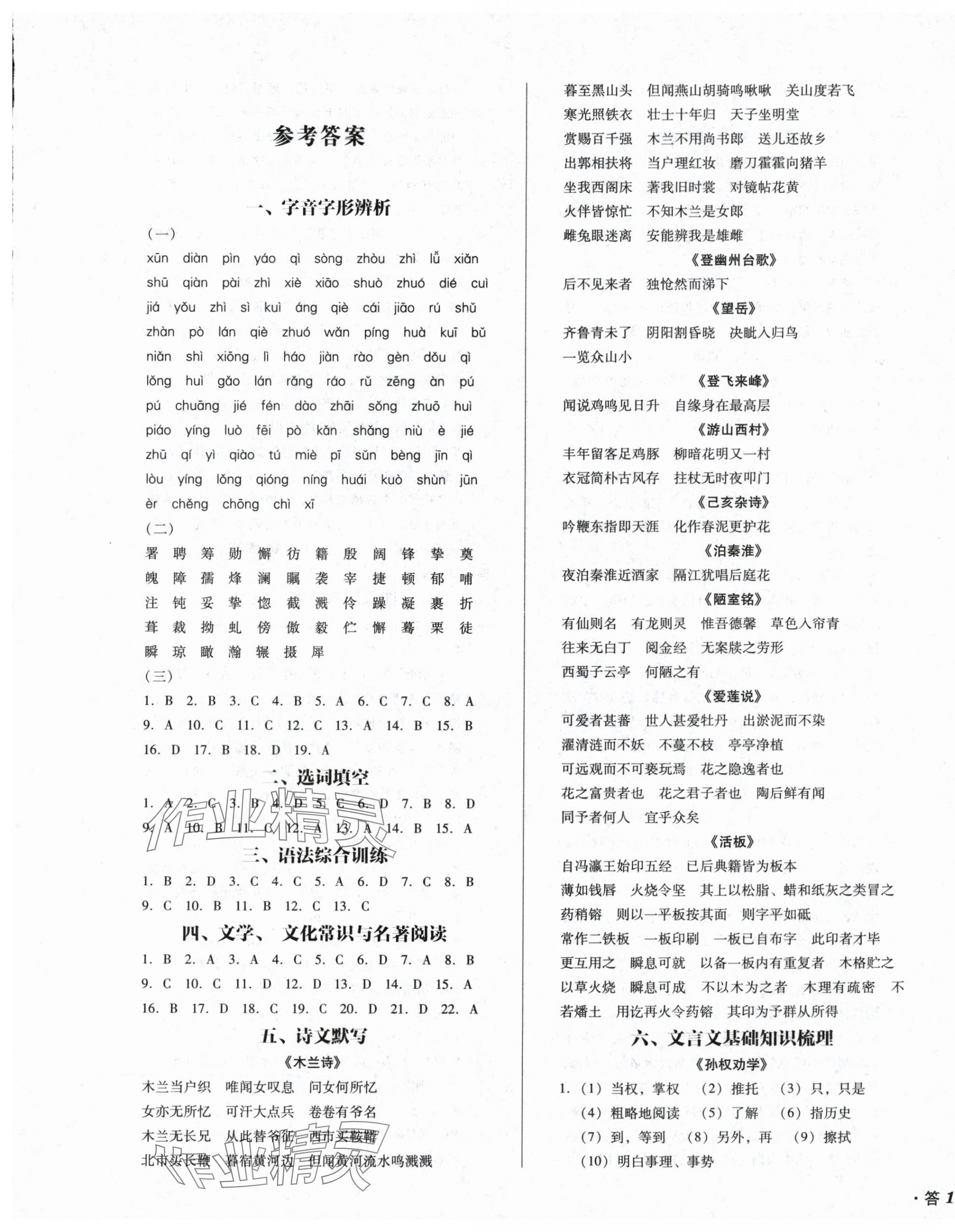 2025年百分期末考七年級語文下冊人教版 參考答案第1頁