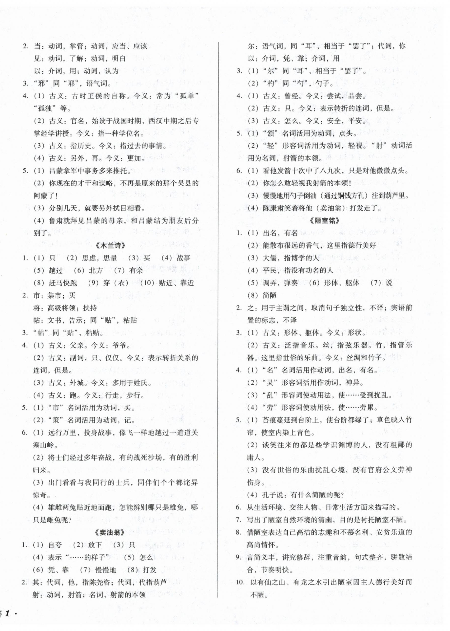 2025年百分期末考七年級語文下冊人教版 參考答案第2頁