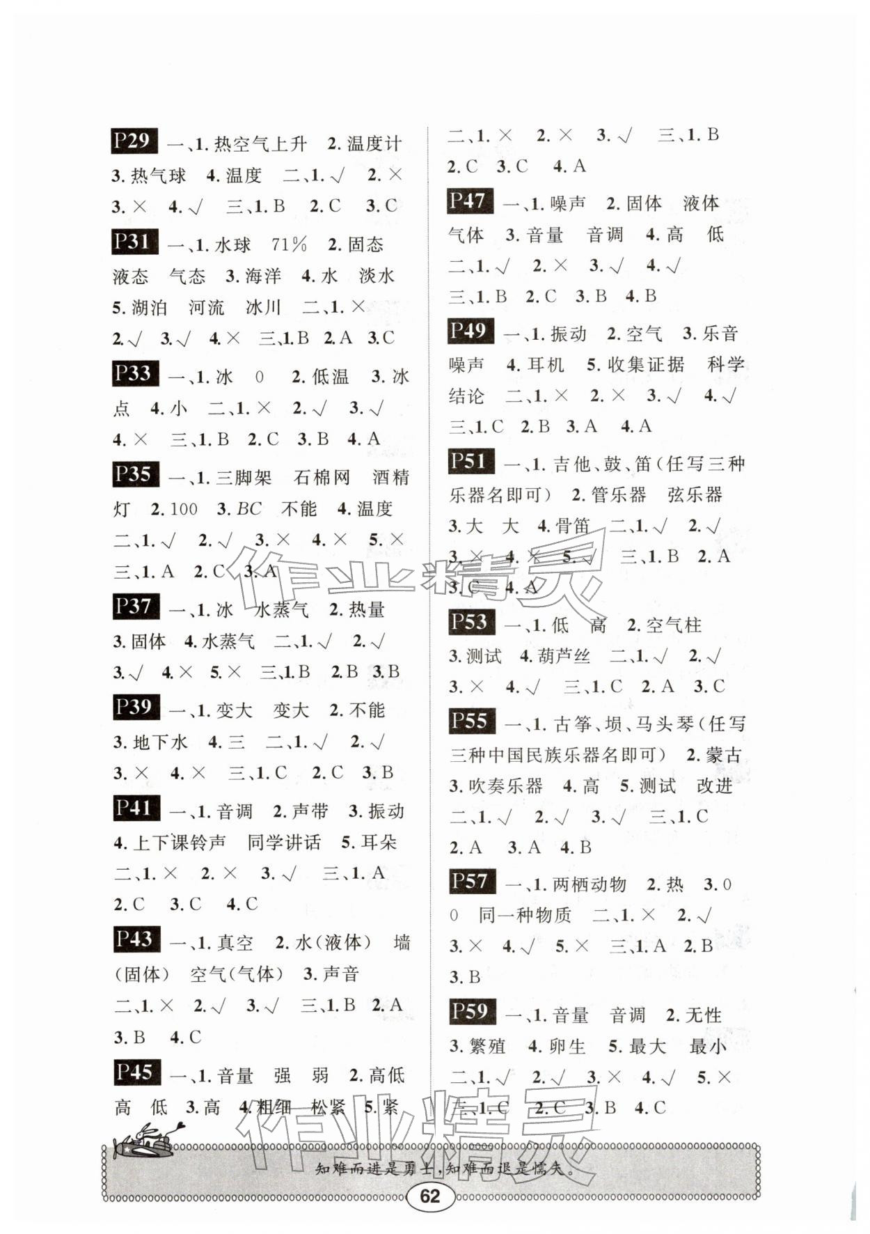 2026年长江寒假作业崇文书局四年级科学鄂教版&nbsp;第2页