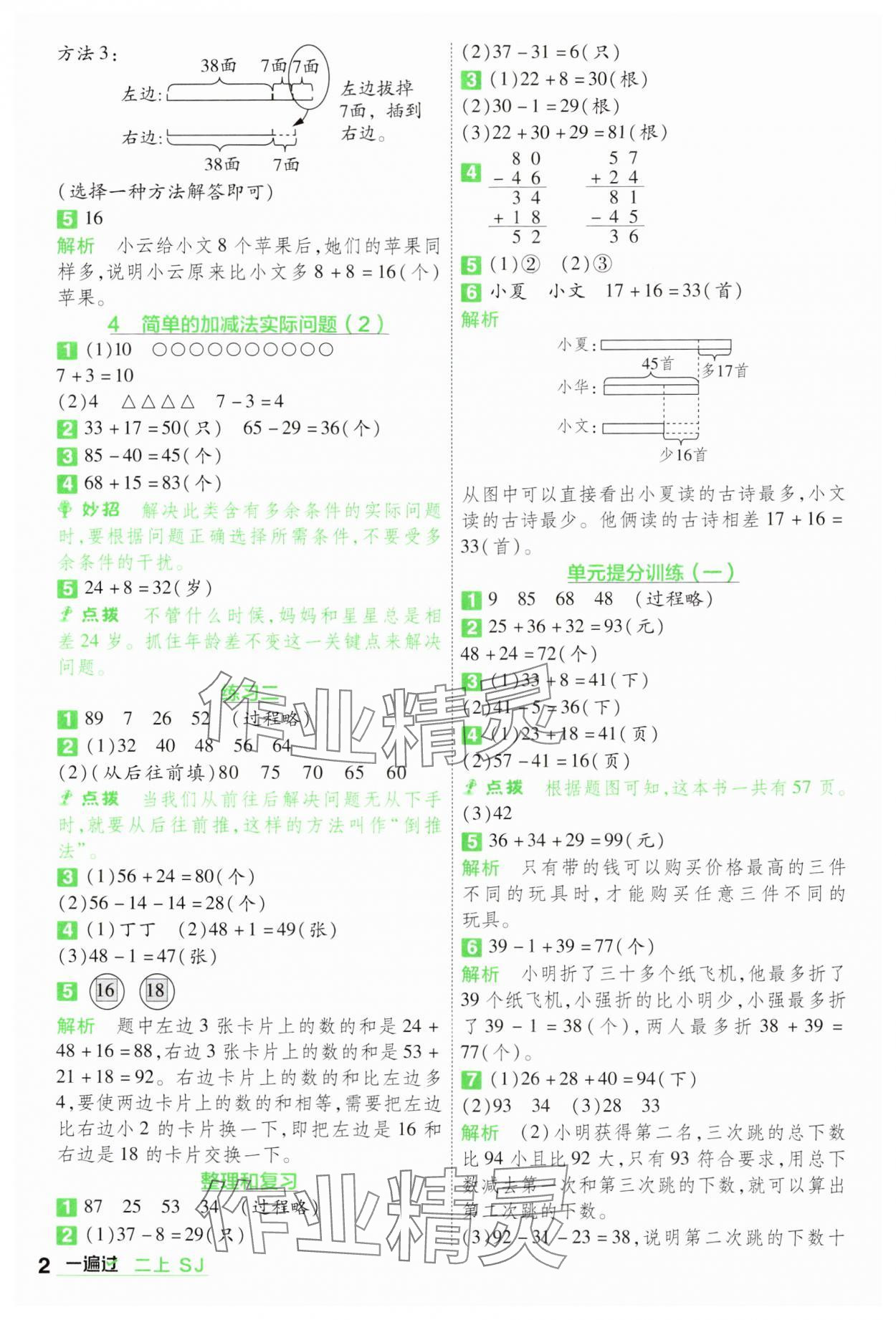 2024年一遍過二年級數(shù)學上冊蘇教版 參考答案第2頁