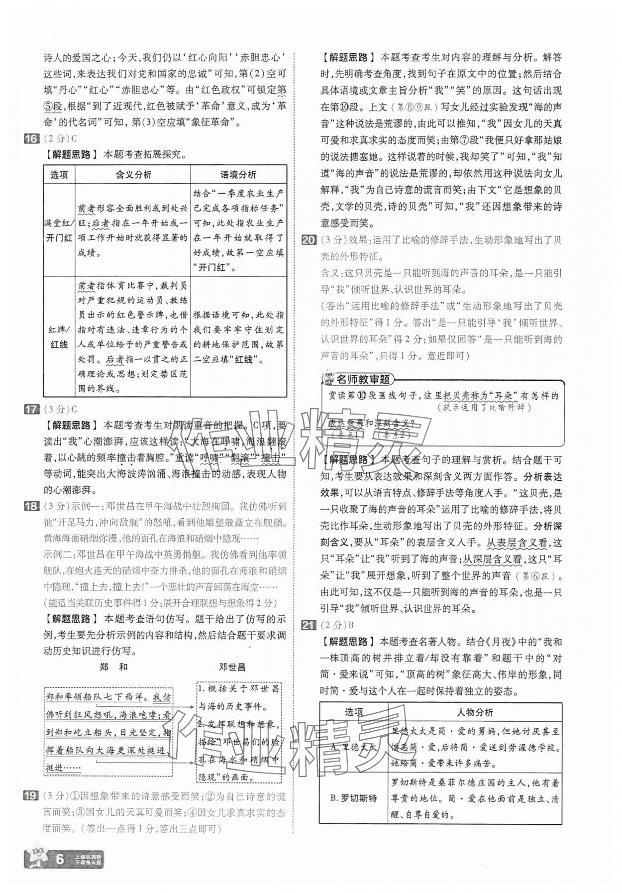 2025年金考卷45套匯編語文湖北專版 參考答案第6頁