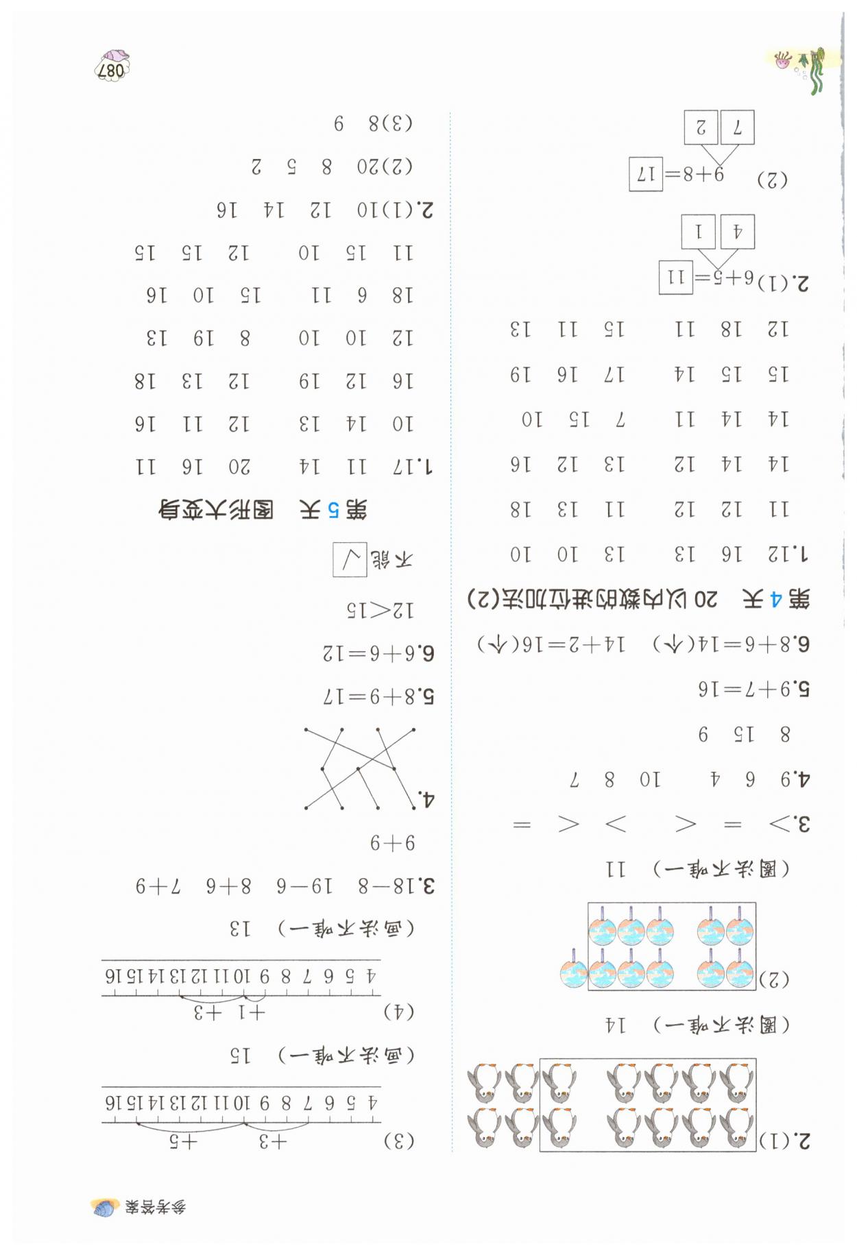 2025年一本暑假口算一年级数学北师大版 参考答案第2页