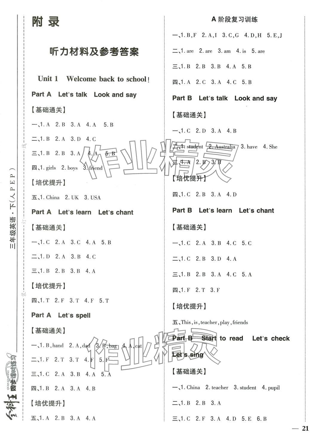 2024年全科王同步課時練習三年級英語下冊人教PEP版 第1頁