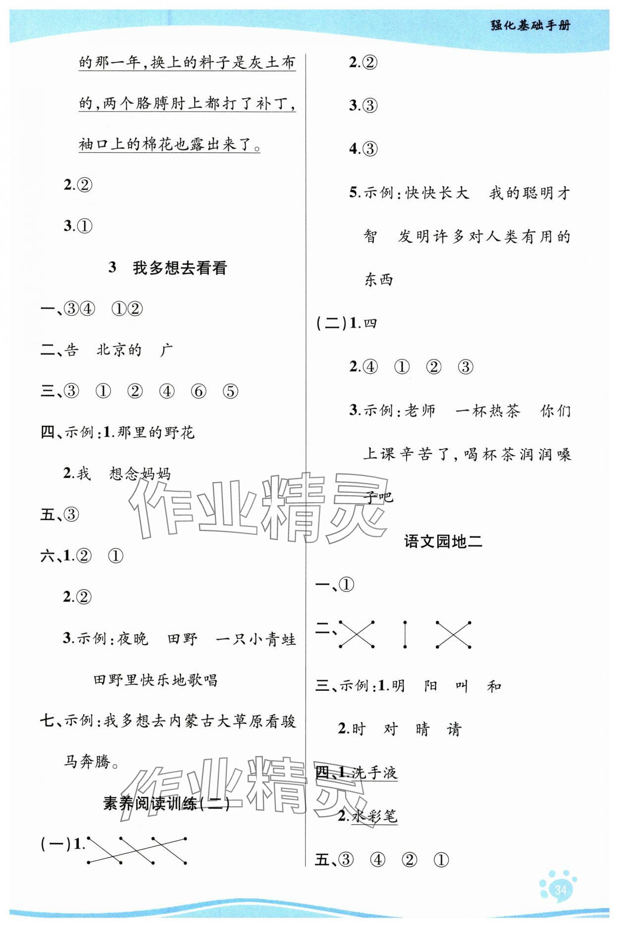 2025年學好語文課時作業(yè)優(yōu)化設計一年級語文下冊人教版 第3頁
