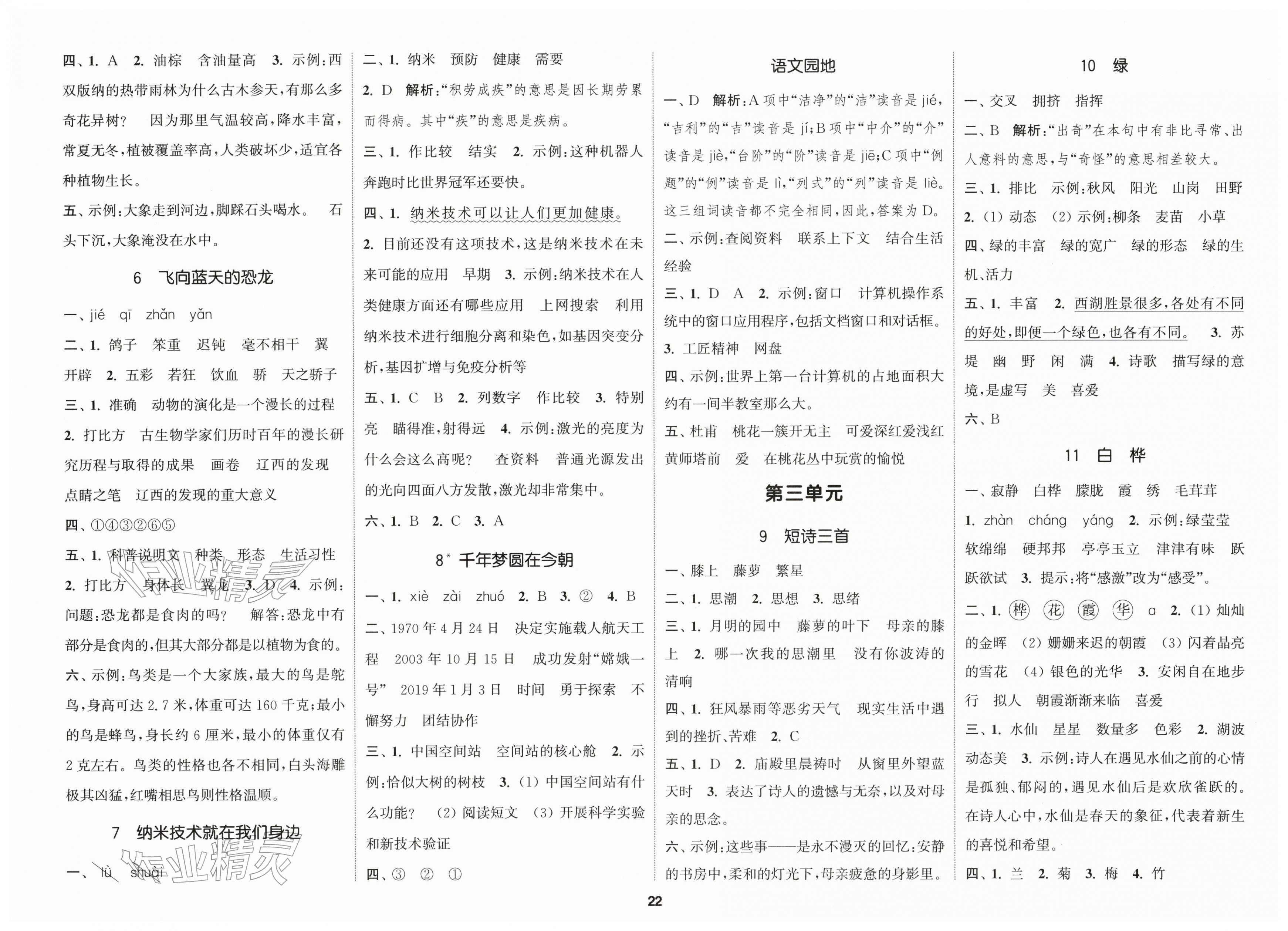 2026年通城学典课时新体验四年级语文下册人教版&nbsp;第2页
