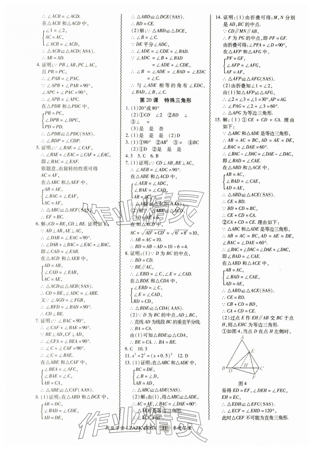 2025年零障礙中考數(shù)學(xué)廣東專版 參考答案第11頁