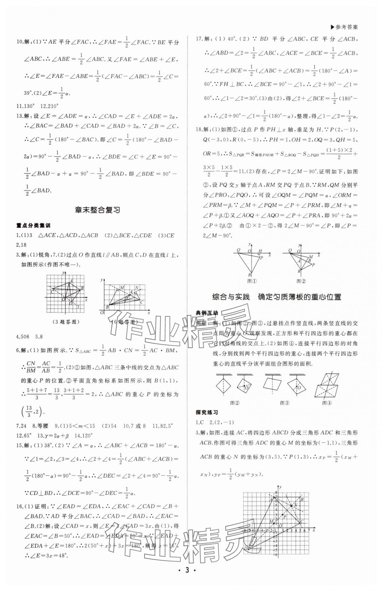 2025年超越訓(xùn)練八年級數(shù)學(xué)上冊人教版四川專版 第3頁