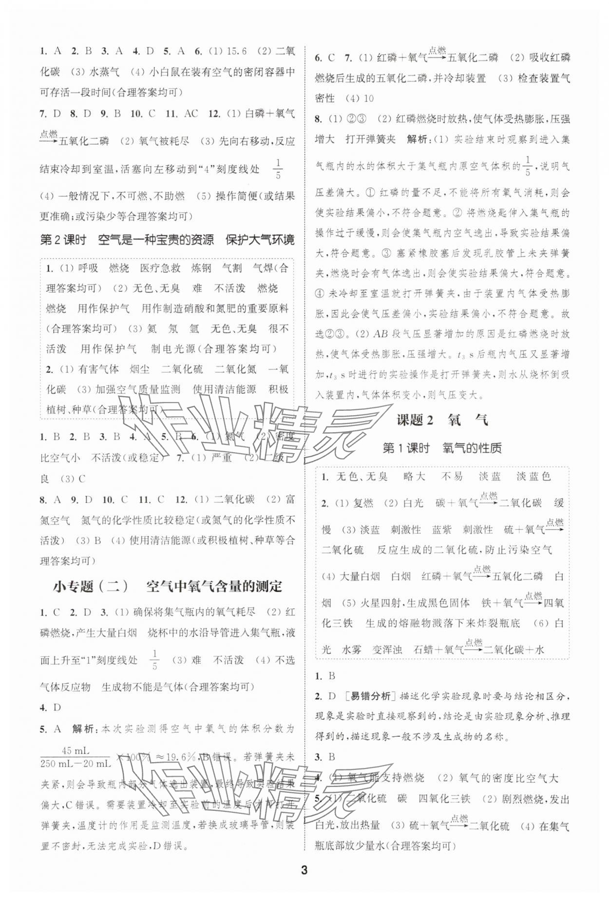 2025年通城学典课时作业本九年级化学上册人教版天津专版 第3页