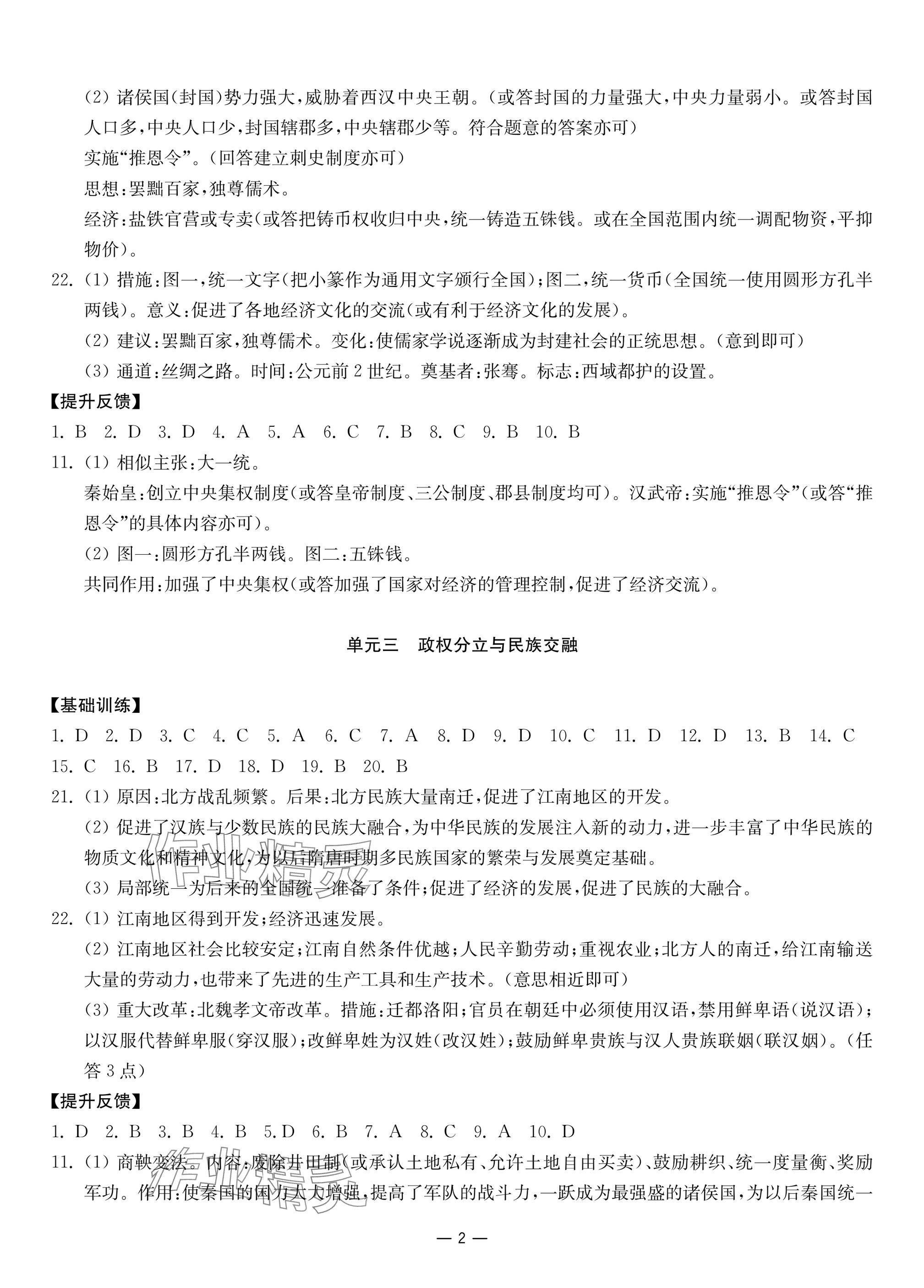 2025年中考指南历史 参考答案第2页