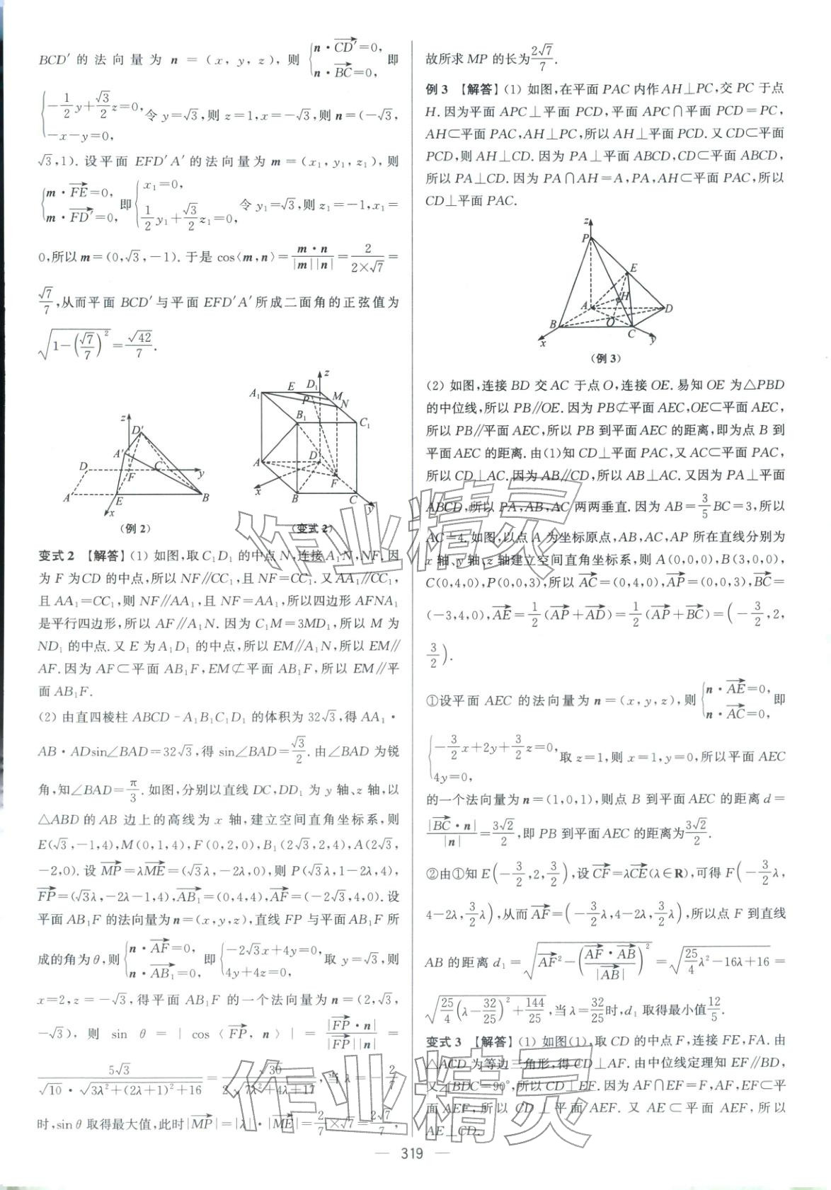 2026年南方凤凰台5A新考案数学二轮提高版 参考答案第37页