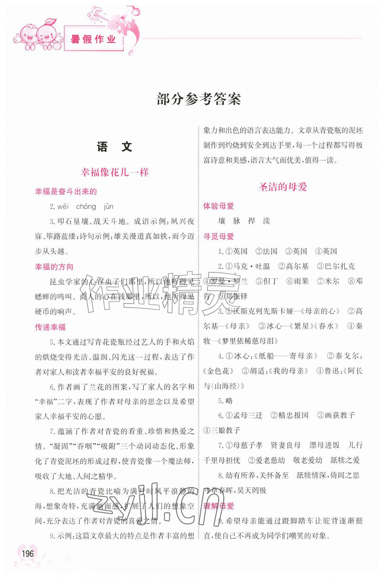 2026年聪明屋寒暑假作业系列丛书暑假作业八年级广西专版&nbsp;参考答案第1页