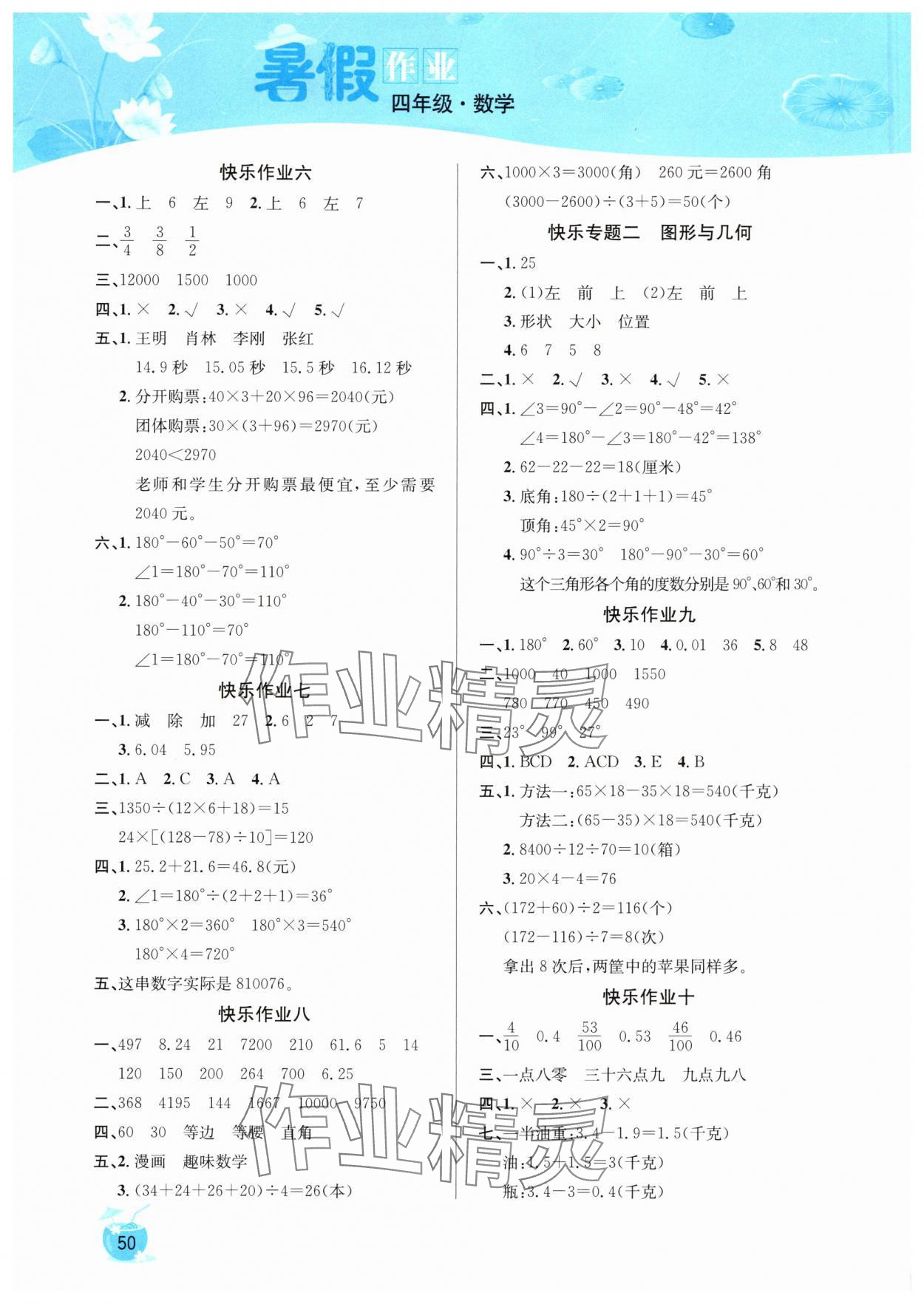 2025年快乐假期暑假作业延边教育出版社四年级数学人教版 第2页