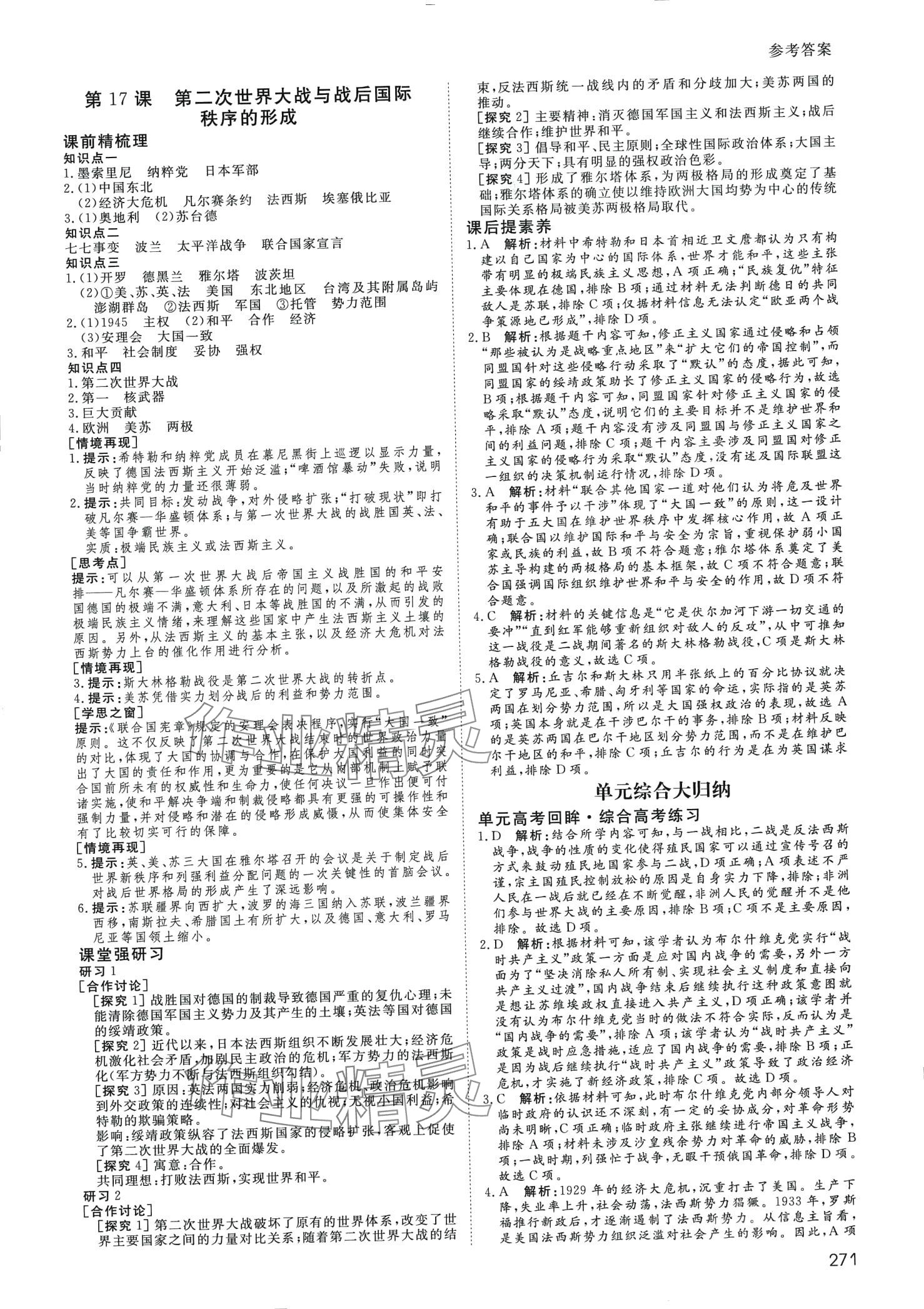 2024年名師伴你行高中同步導學案（中外歷史綱要）（下冊）高中歷史必修 第8頁