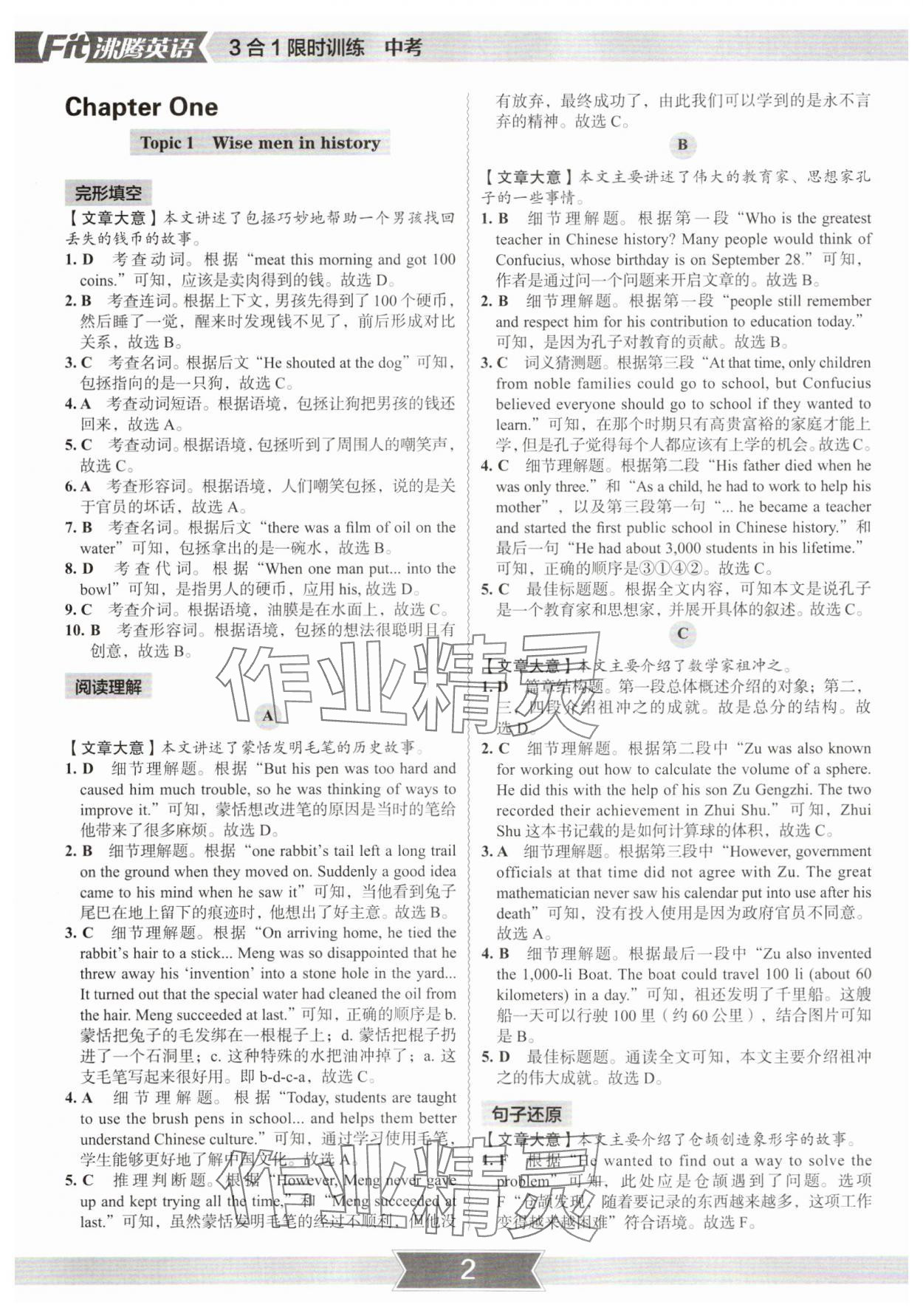 2025年沸騰英語3合1限時訓練中考深圳專版 參考答案第1頁