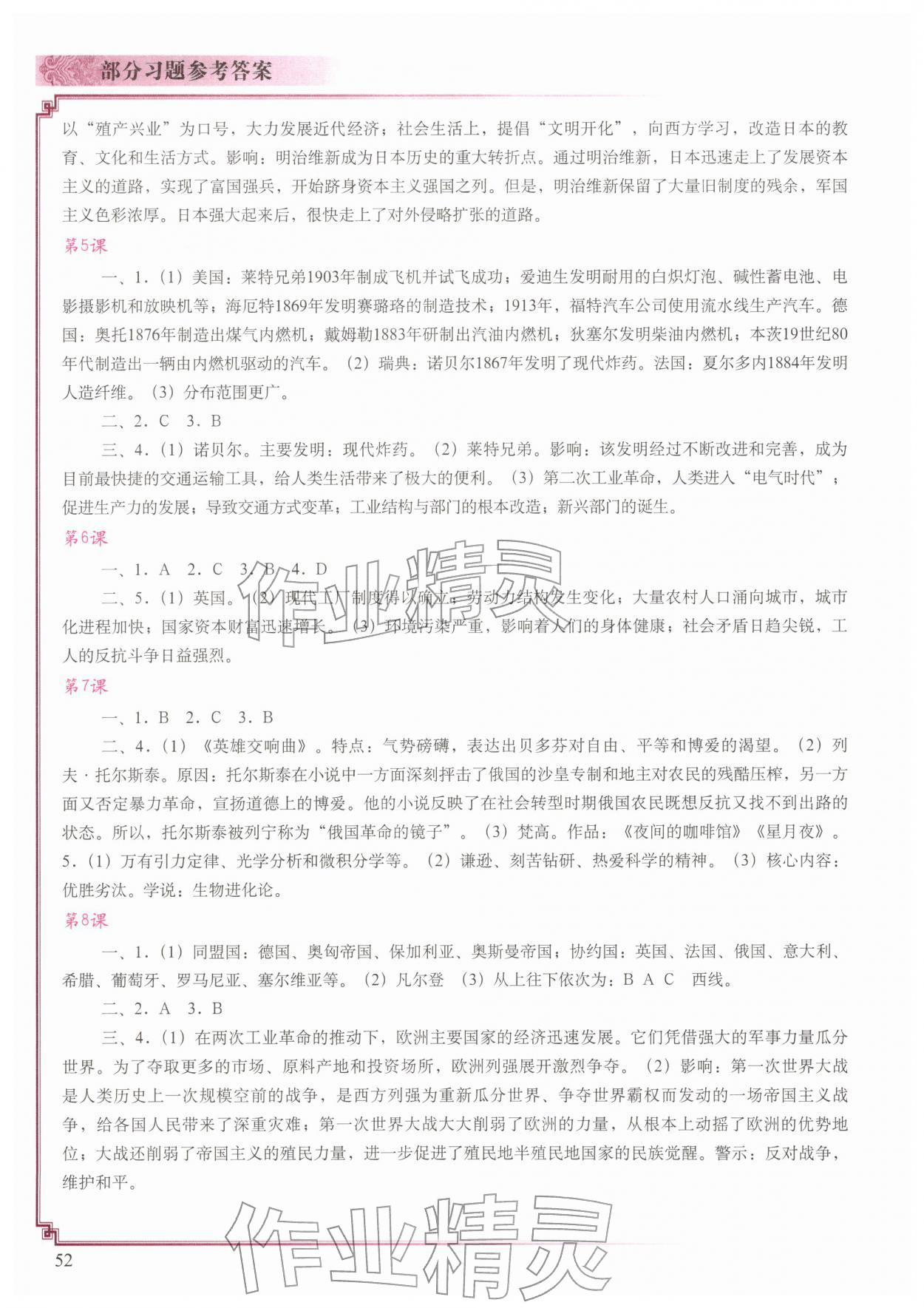 2026年世界历史填充图册九年级历史下册人教版江苏专版中国地图出版社&nbsp;第2页