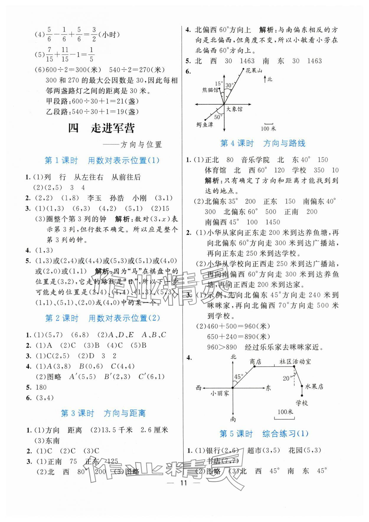 2024年亮點激活提優(yōu)天天練五年級數(shù)學(xué)下冊青島版 參考答案第11頁