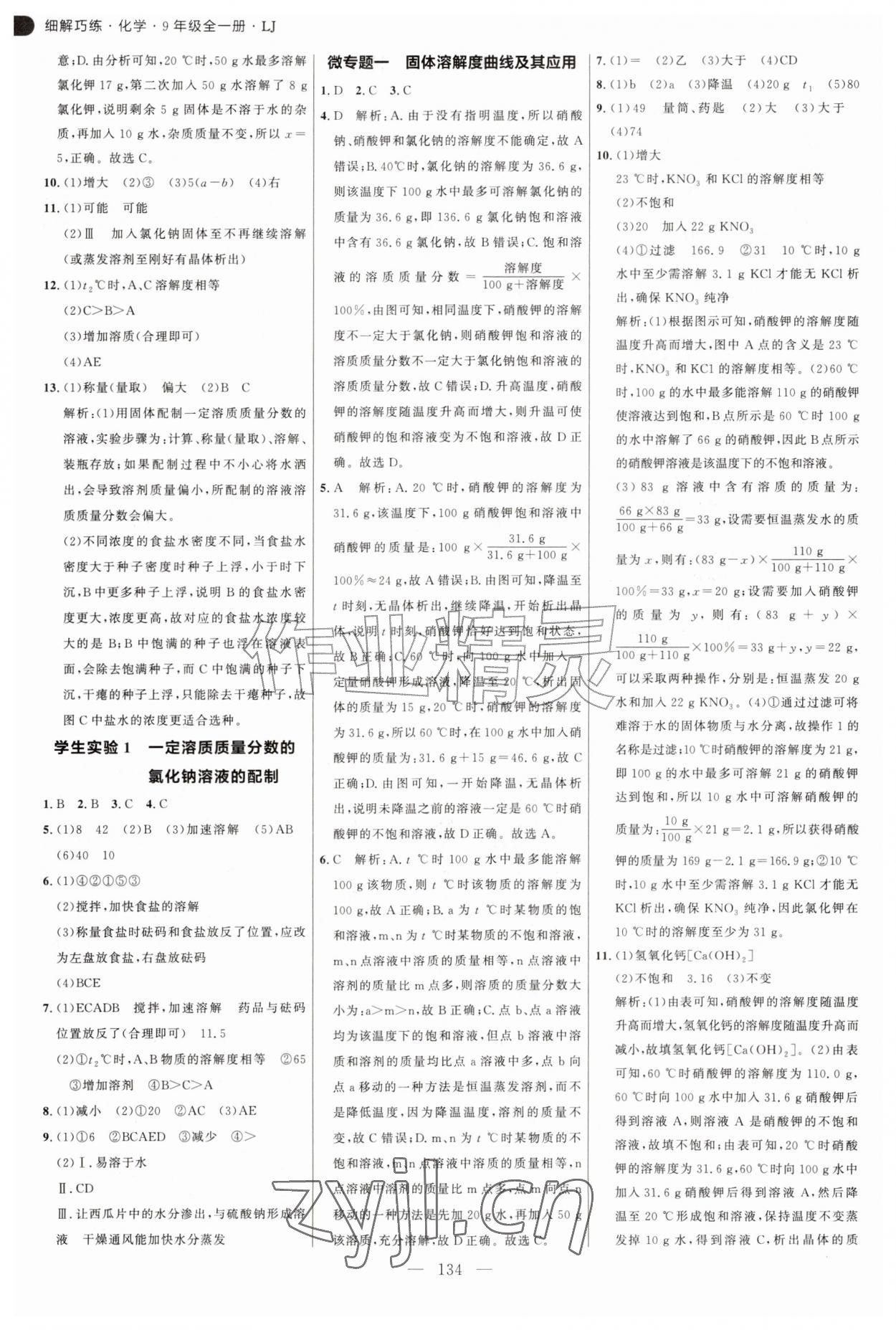 2026年细解巧练九年级化学全一册鲁教版五四制&nbsp;第2页