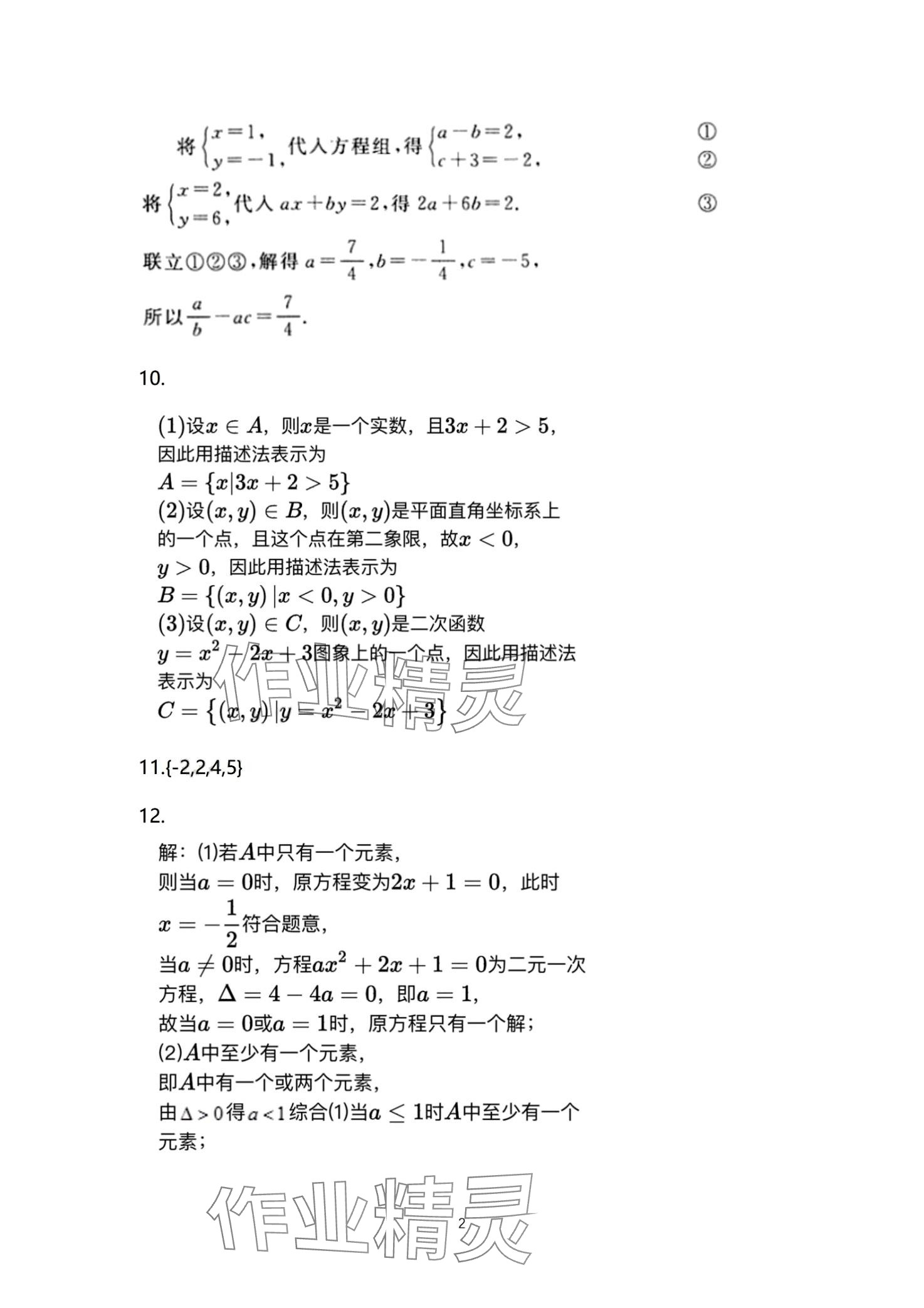 2024年一線精練高中數(shù)學(xué)必修第一冊(cè) 第2頁