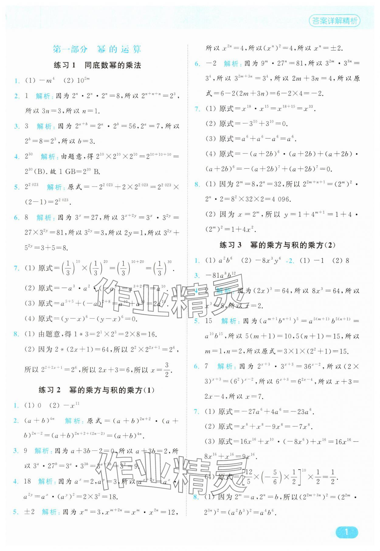 2025年亮點(diǎn)給力計(jì)算能力訓(xùn)練七年級(jí)數(shù)學(xué)下冊(cè)蘇科版 第1頁(yè)