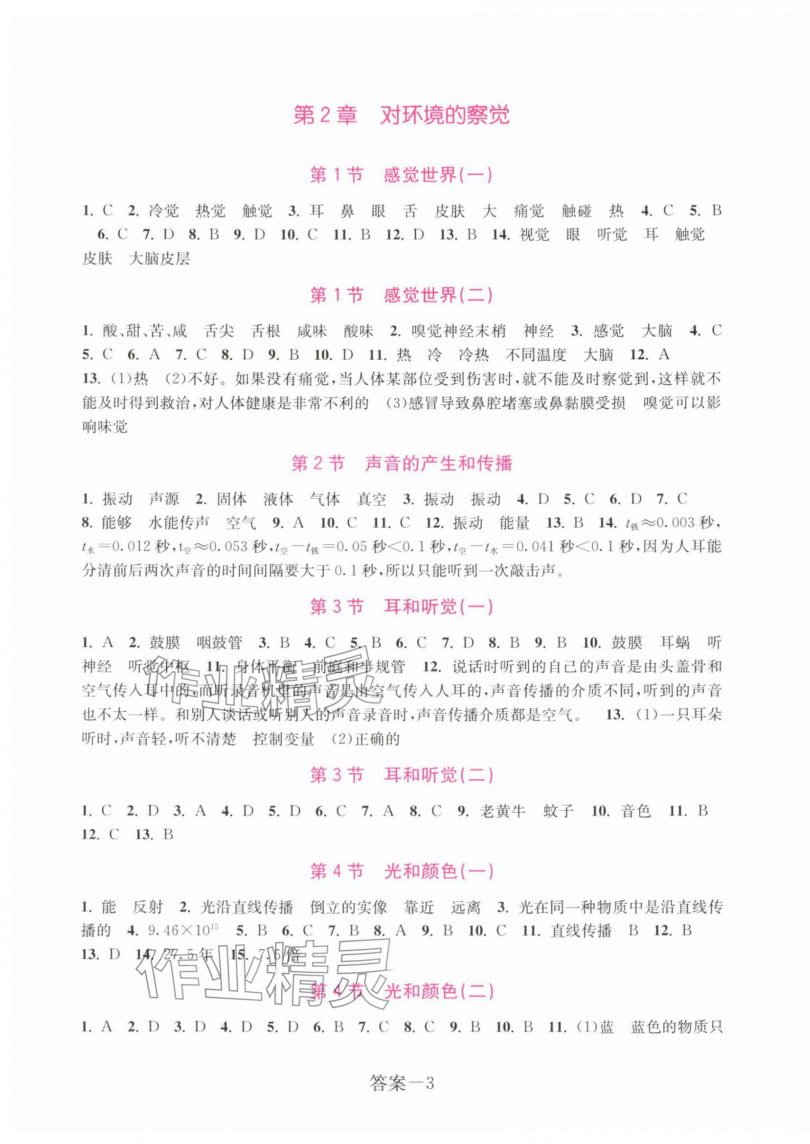 2024年學評手冊七年級科學下冊浙教版 第3頁
