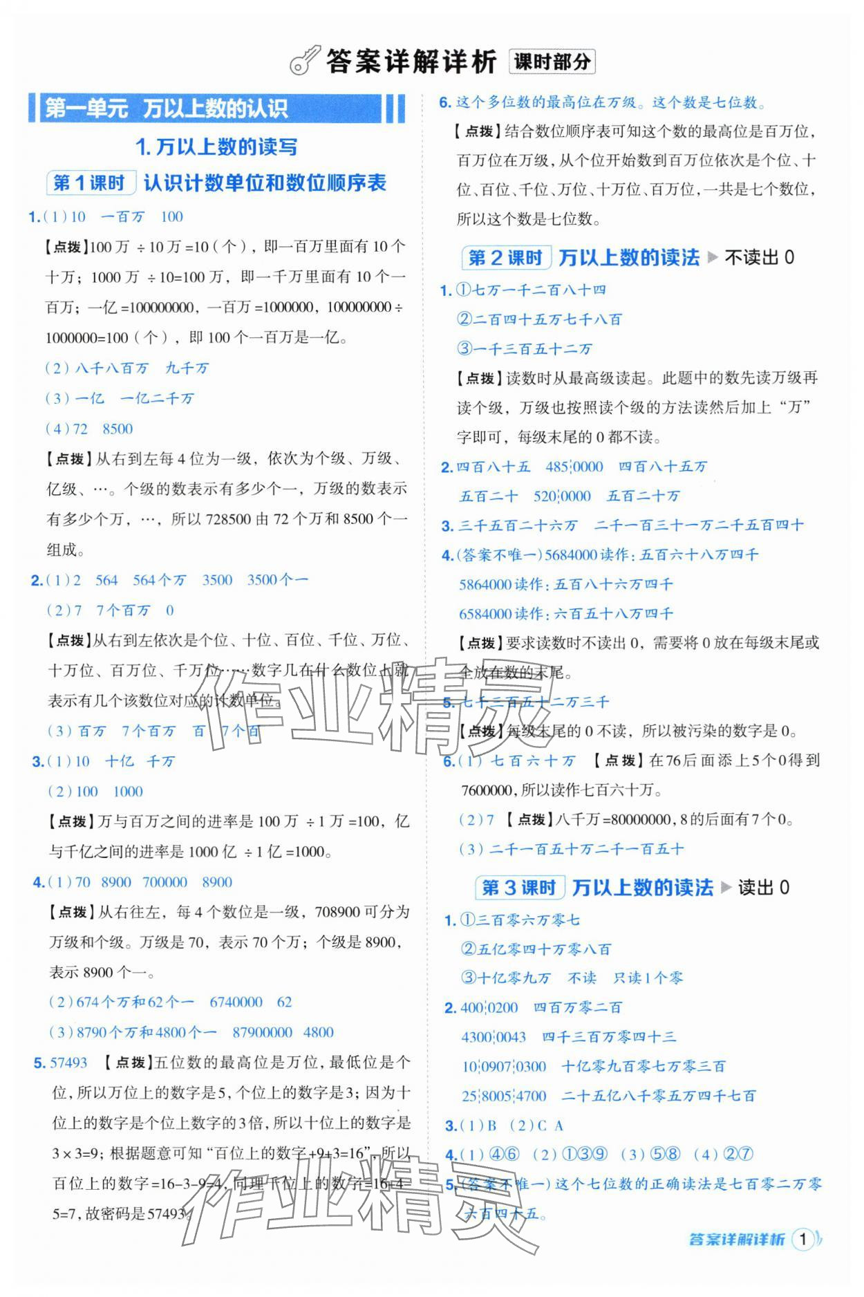 2025年综合应用创新题典中点四年级数学上册西师大版 第1页