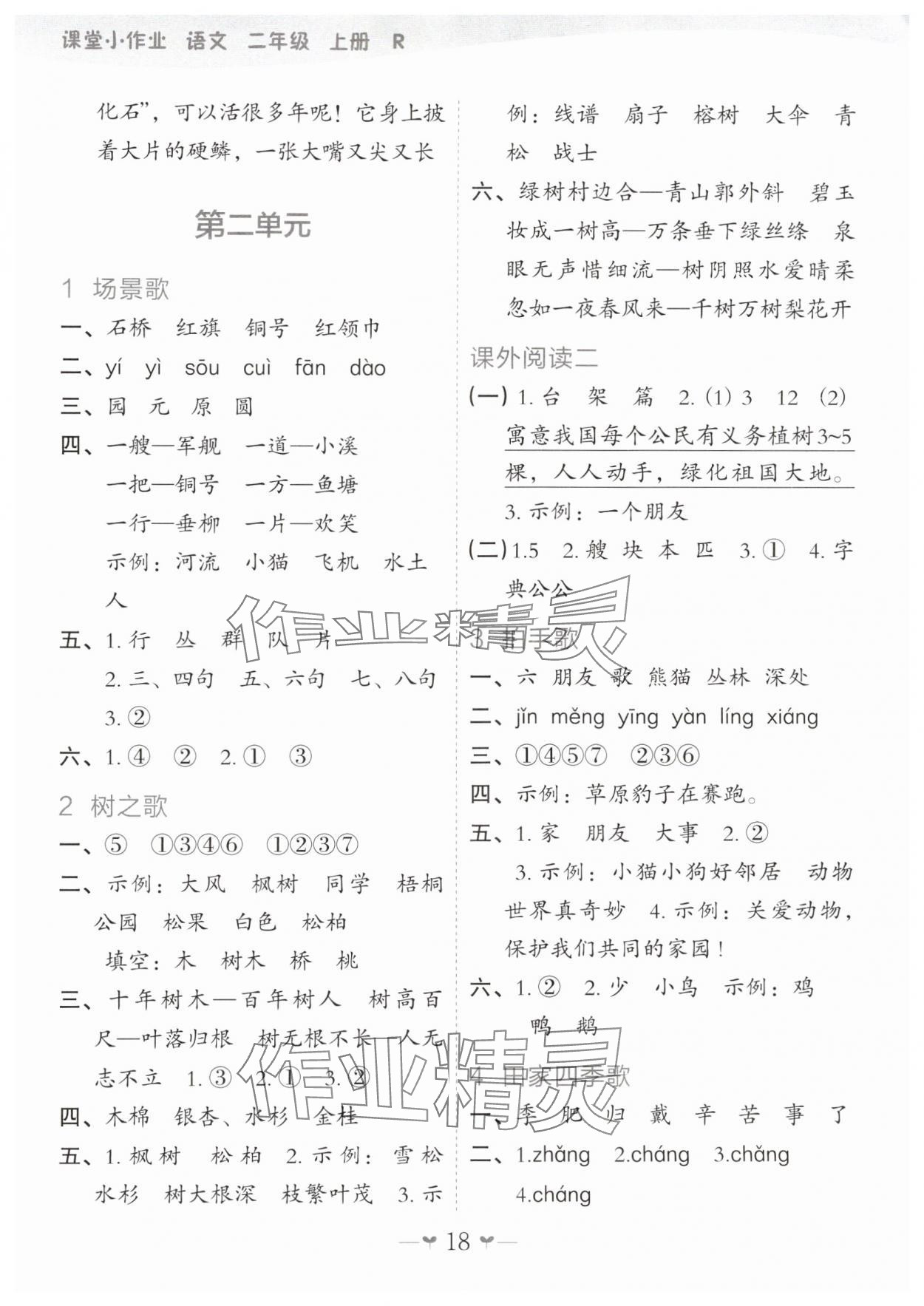 2023年課堂小作業(yè)二年級(jí)語(yǔ)文上冊(cè)人教版 參考答案第3頁(yè)