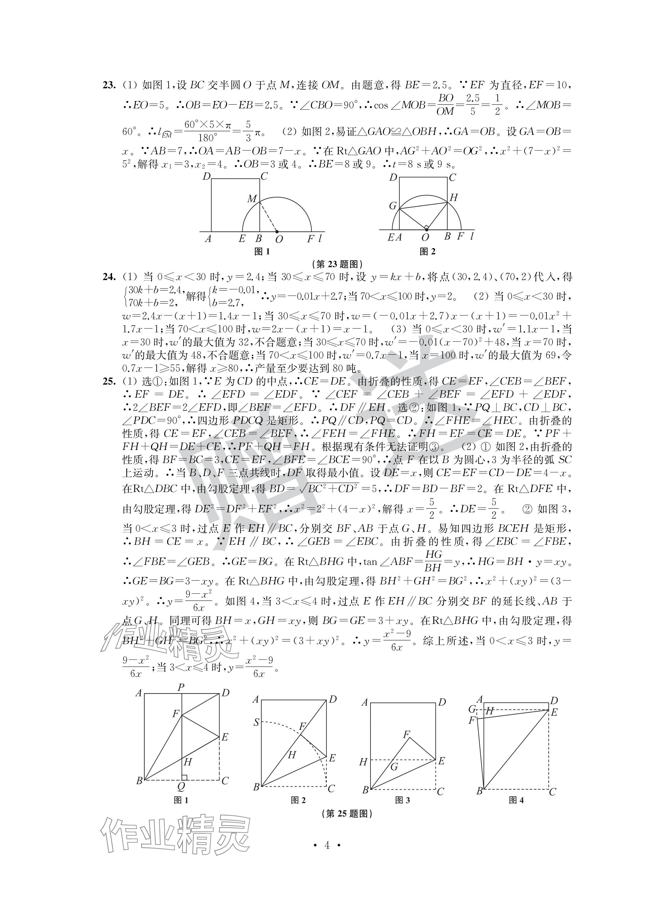 2024年取勝通關(guān)中考模擬卷能力提升數(shù)學(xué) 參考答案第4頁(yè)