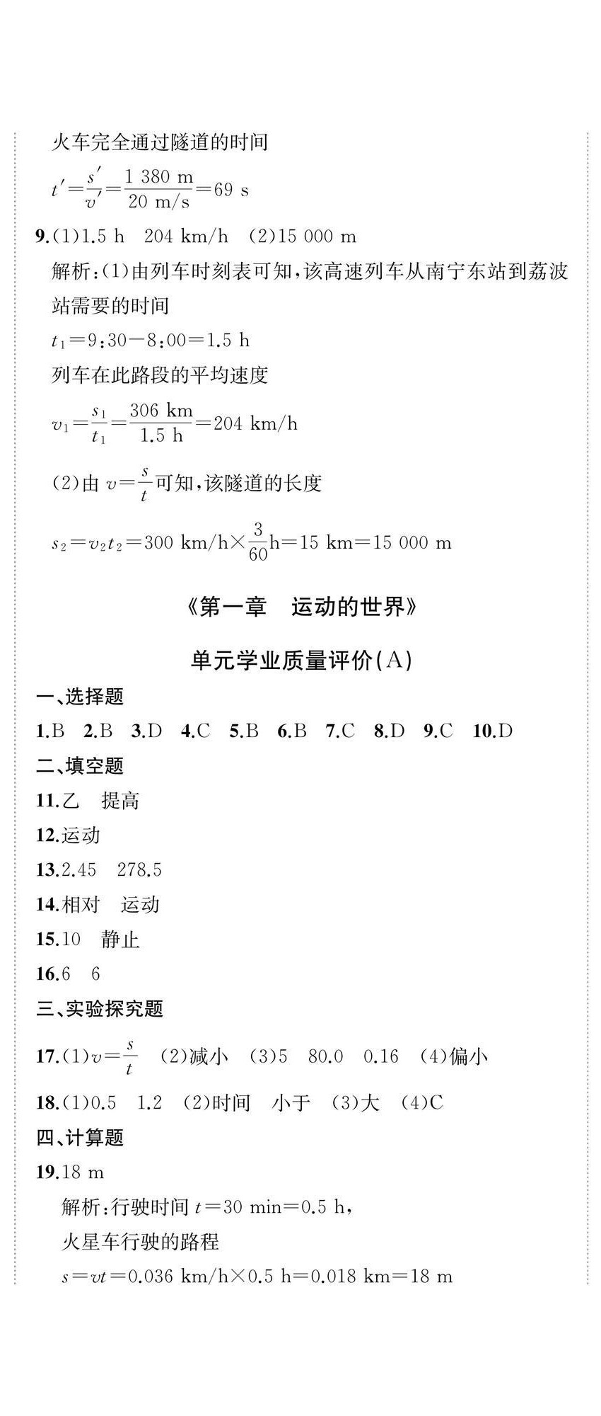 2024年伴你学精练课堂分层作业八年级物理上册沪科版临沂专版 第2页