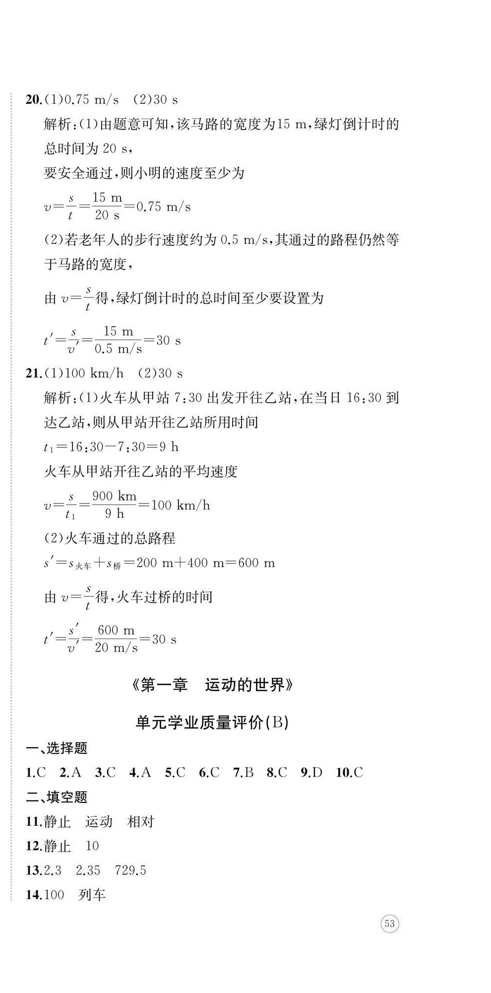 2024年伴你學精練課堂分層作業(yè)八年級物理上冊滬科版臨沂專版 第3頁