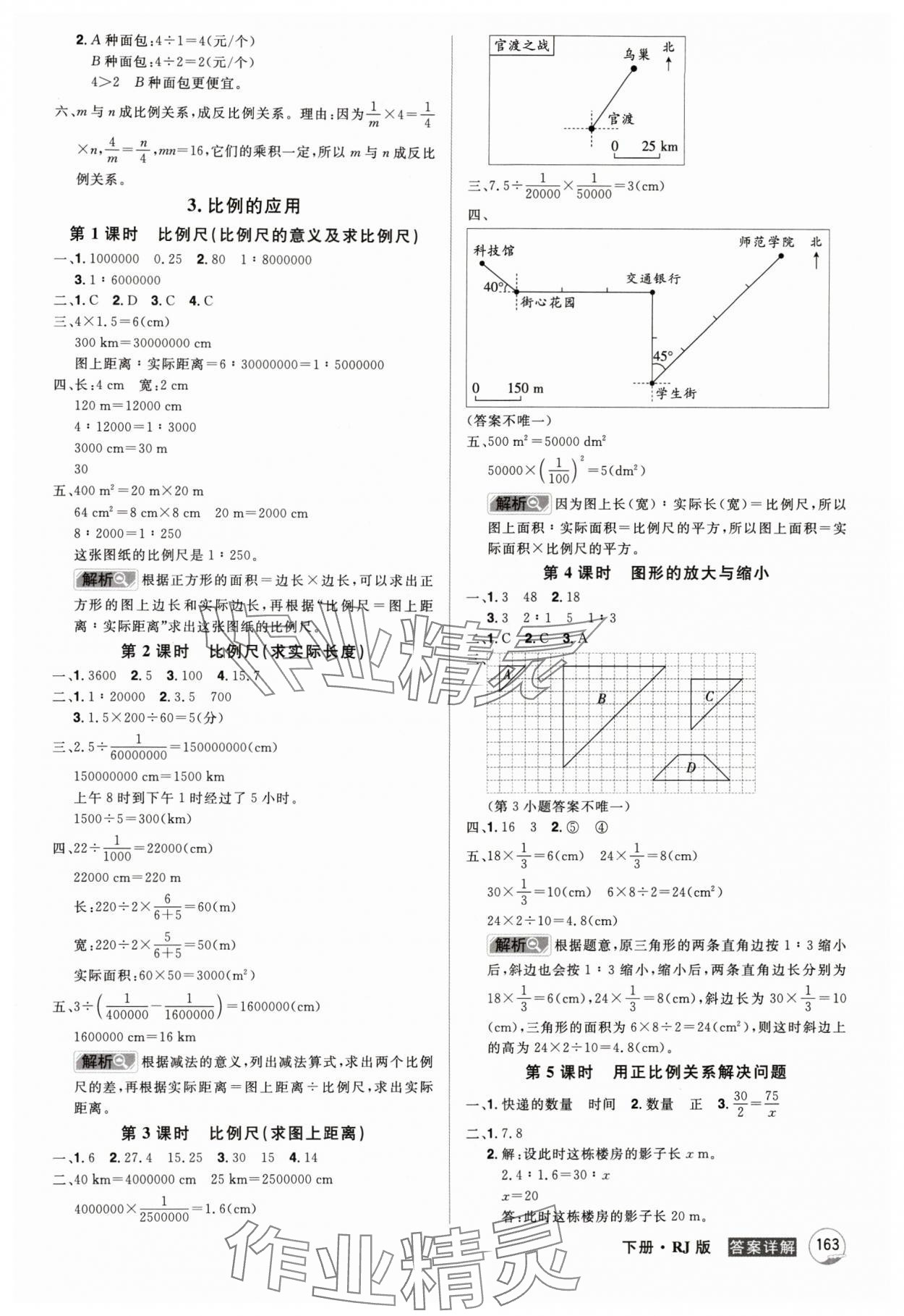 2024年龍門之星六年級(jí)數(shù)學(xué)下冊(cè)人教版 參考答案第7頁(yè)