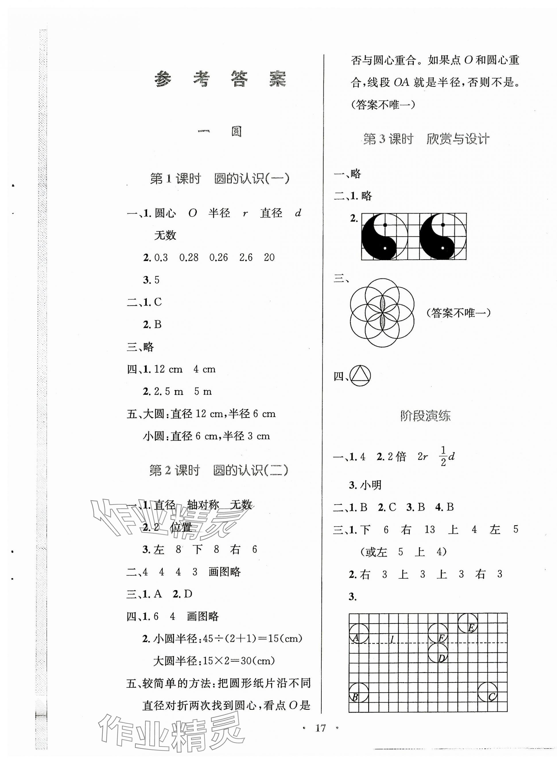 2023年同步测控优化设计六年级数学上册北师大版天津专版 第1页