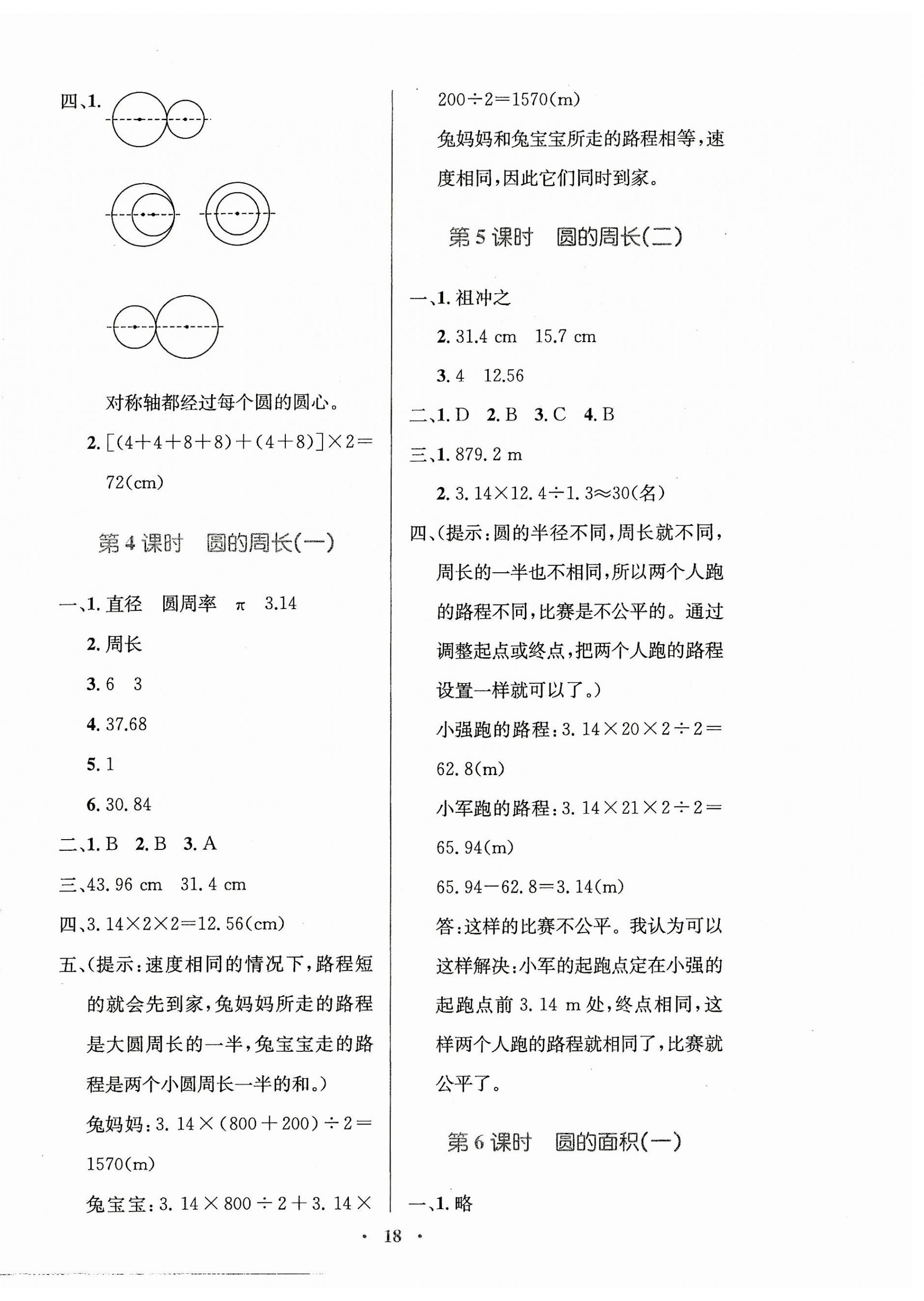 2023年同步測控優(yōu)化設(shè)計六年級數(shù)學上冊北師大版天津?qū)０?nbsp;第2頁