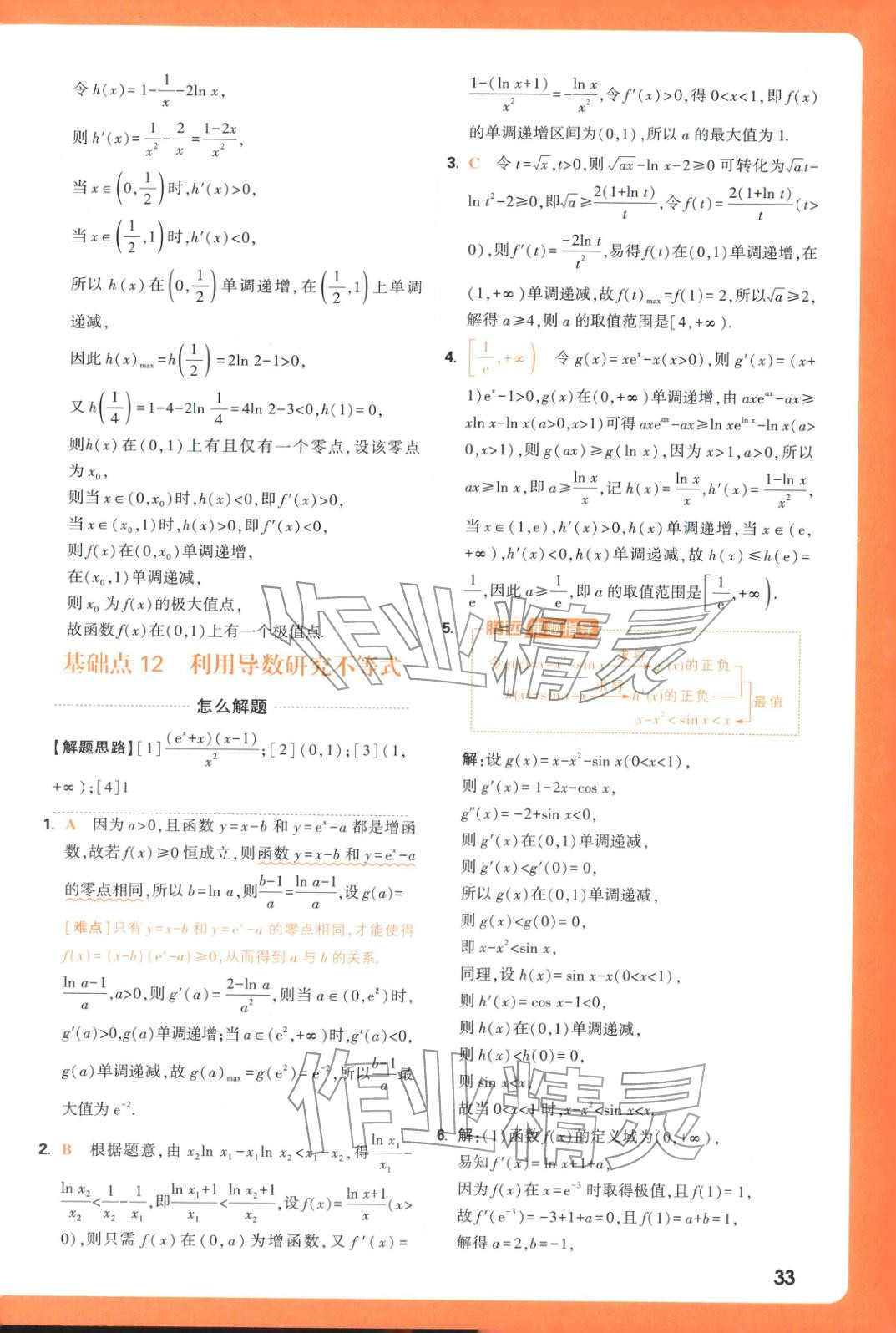 2026年腾远高考基础题数学&nbsp;第33页