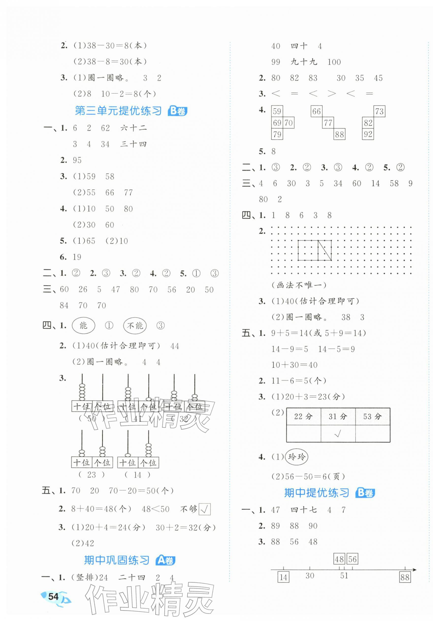 2026年53全优卷一年级数学下册人教版&nbsp;第3页