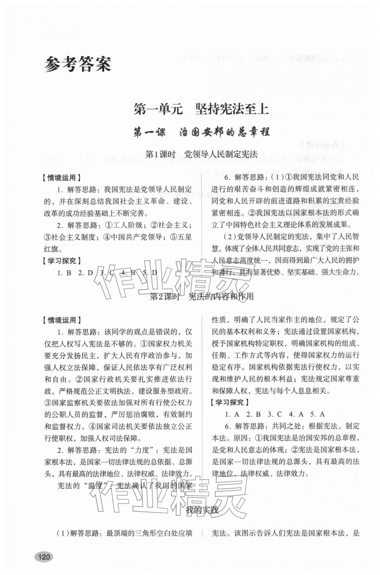 2026年学习实践手册山东人民出版社八年级道德与法治下册人教版&nbsp;第2页