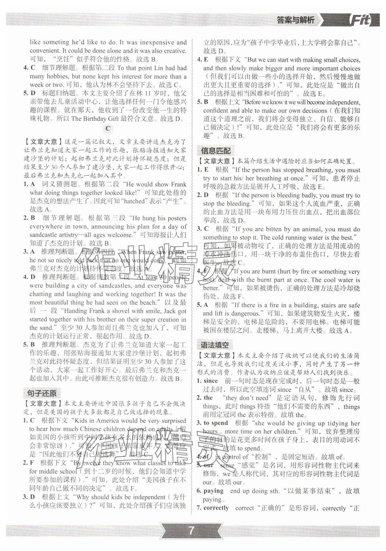 2025年沸腾英语3合1限时训练中考深圳专版&nbsp;参考答案第6页