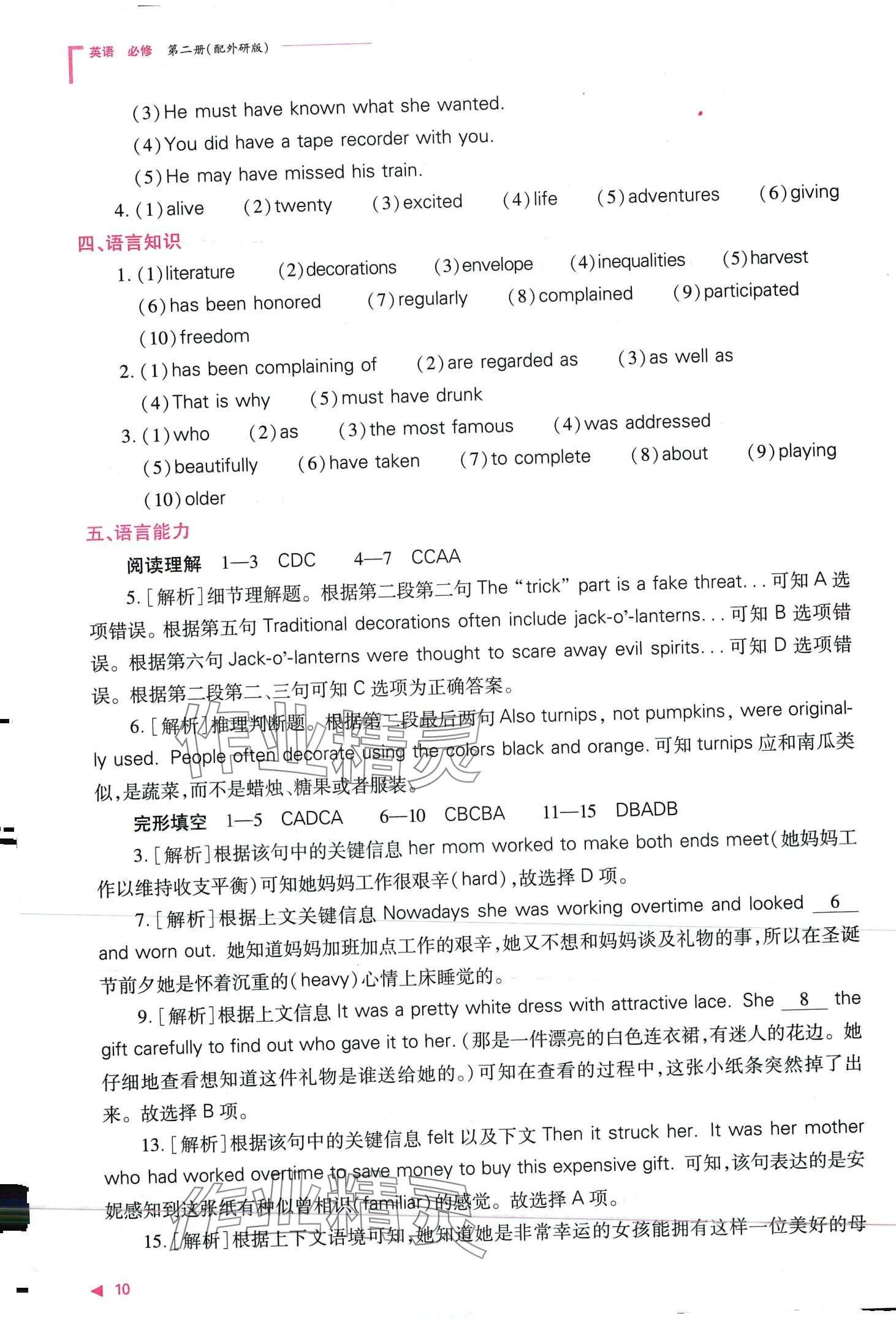 2024年普通高中新課程同步練習(xí)冊(cè)高中英語(yǔ)必修第二冊(cè)外研版 第10頁(yè)