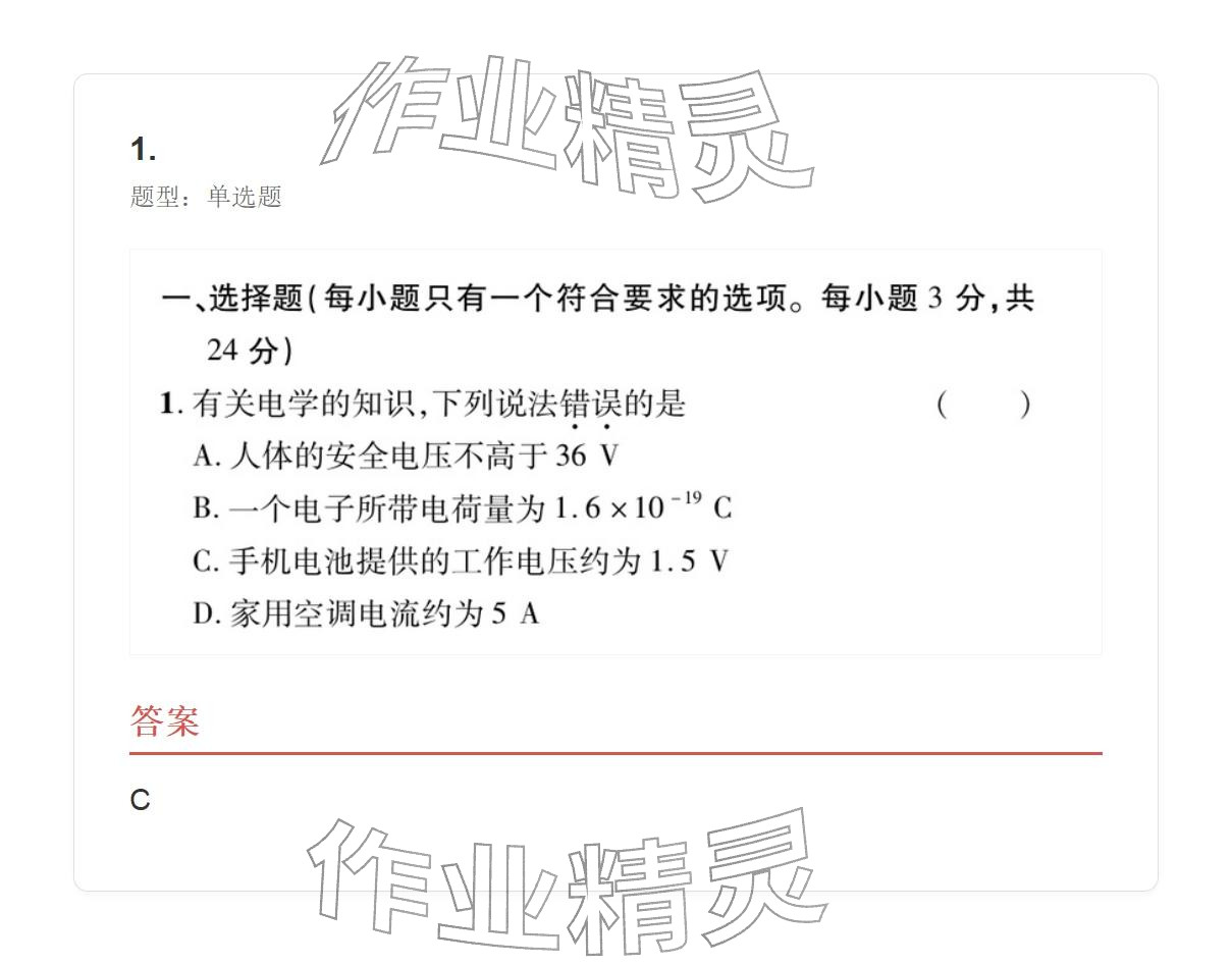 2025年學業水平評價九年級物理全一冊人教版 參考答案第77頁