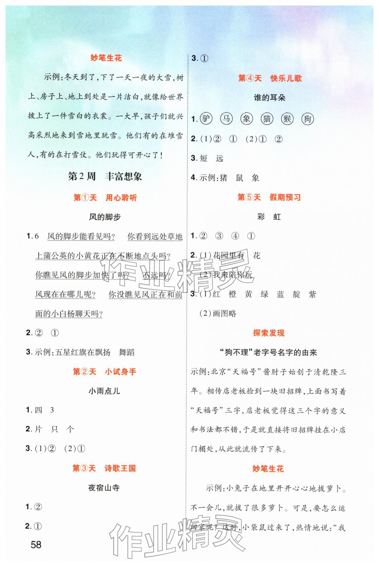 2026年寒假阅读阳光出版社一年级&nbsp;第2页