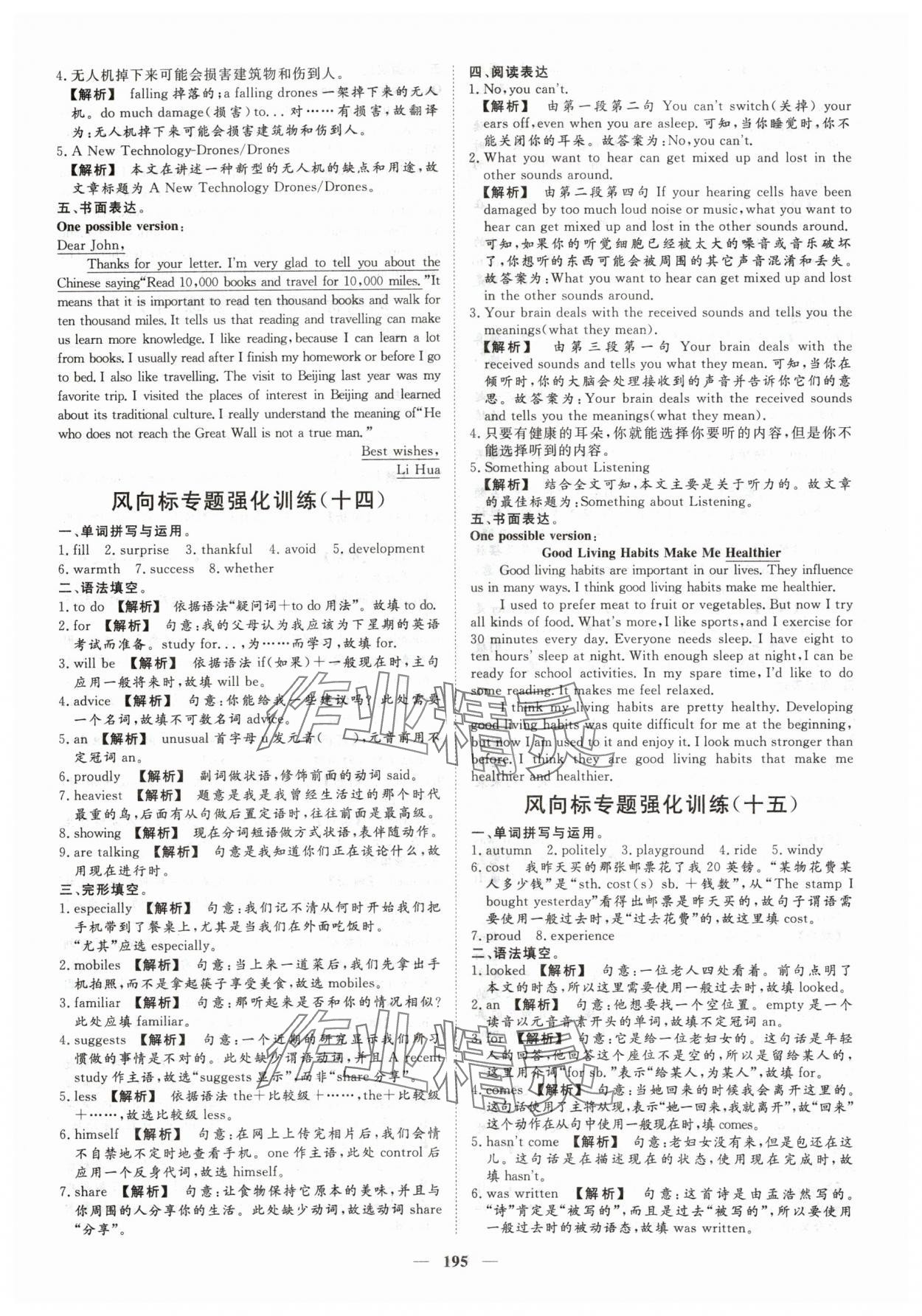 2024年考典風向標濟寧英語考點必刷中考版 參考答案第14頁